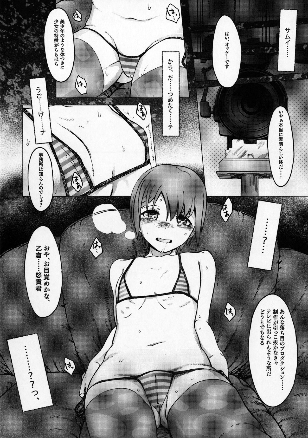 [S Shoten (3e)] Hoshi o Taberu (THE IDOLM@STER CINDERELLA GIRLS) [2015-01-18] page 9 full