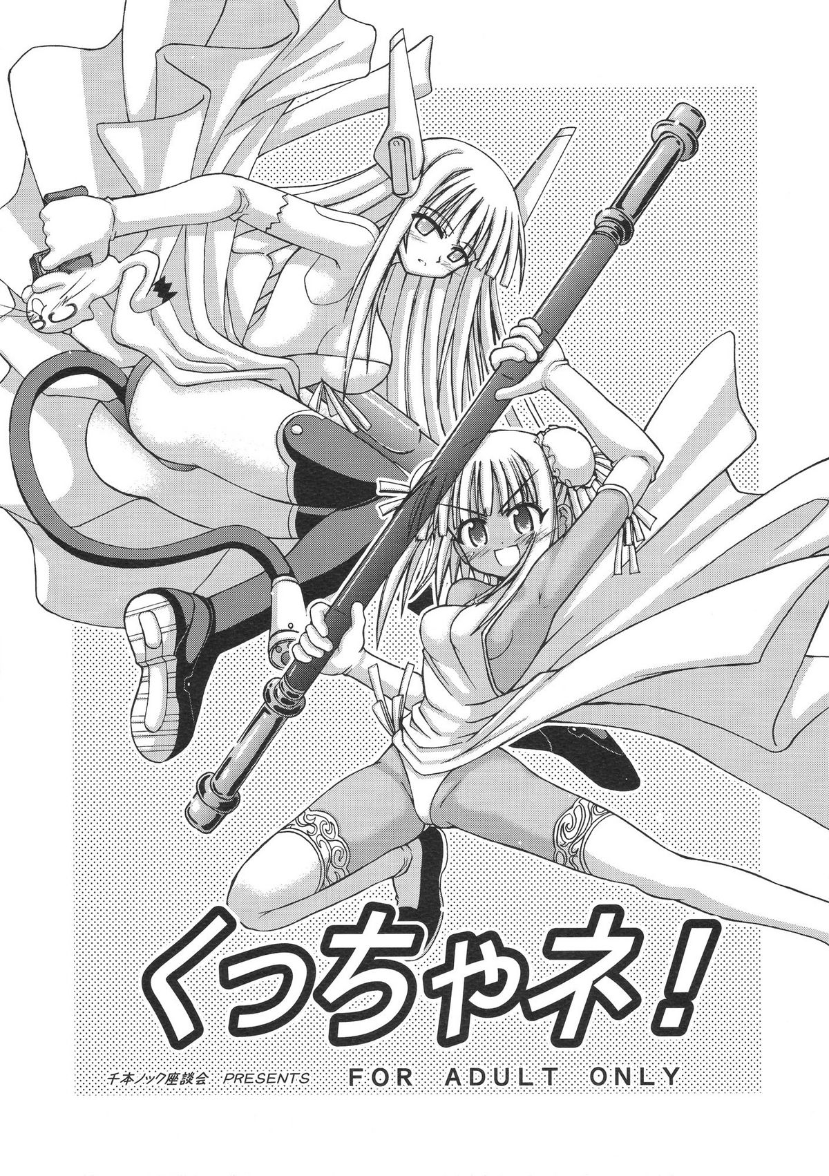 [Senbon Knock Zadankai] Kucchane! (Negima!) page 1 full