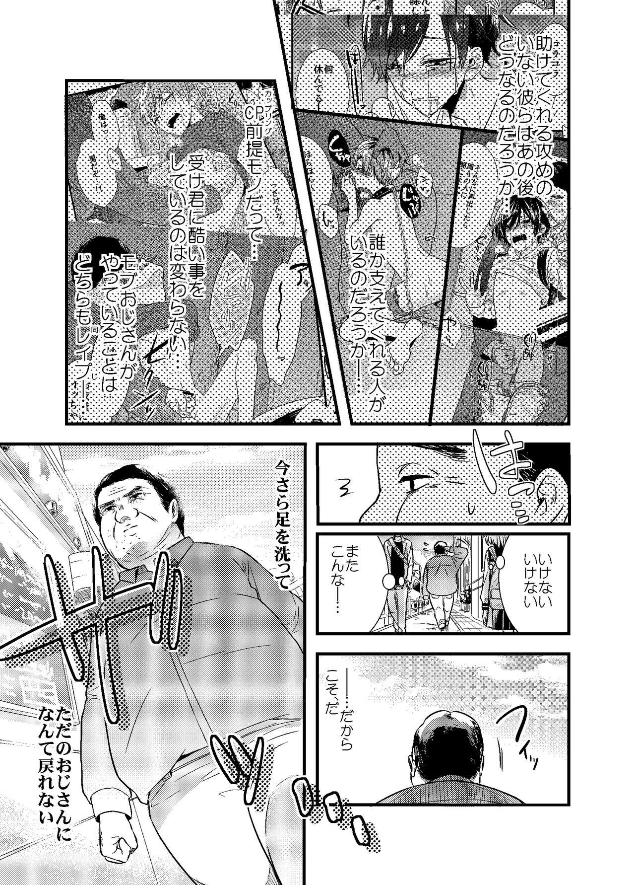 [Arakata] Mob Oji-san Demo Koi ga Shitai! page 36 full