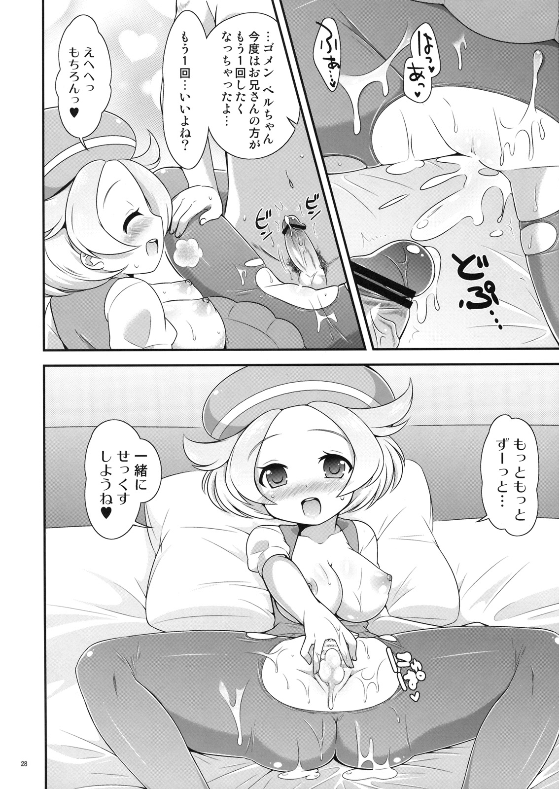 (C80) [Potch Pocket] Bel-chan to Asobo! (Pokemon Black and White) page 27 full