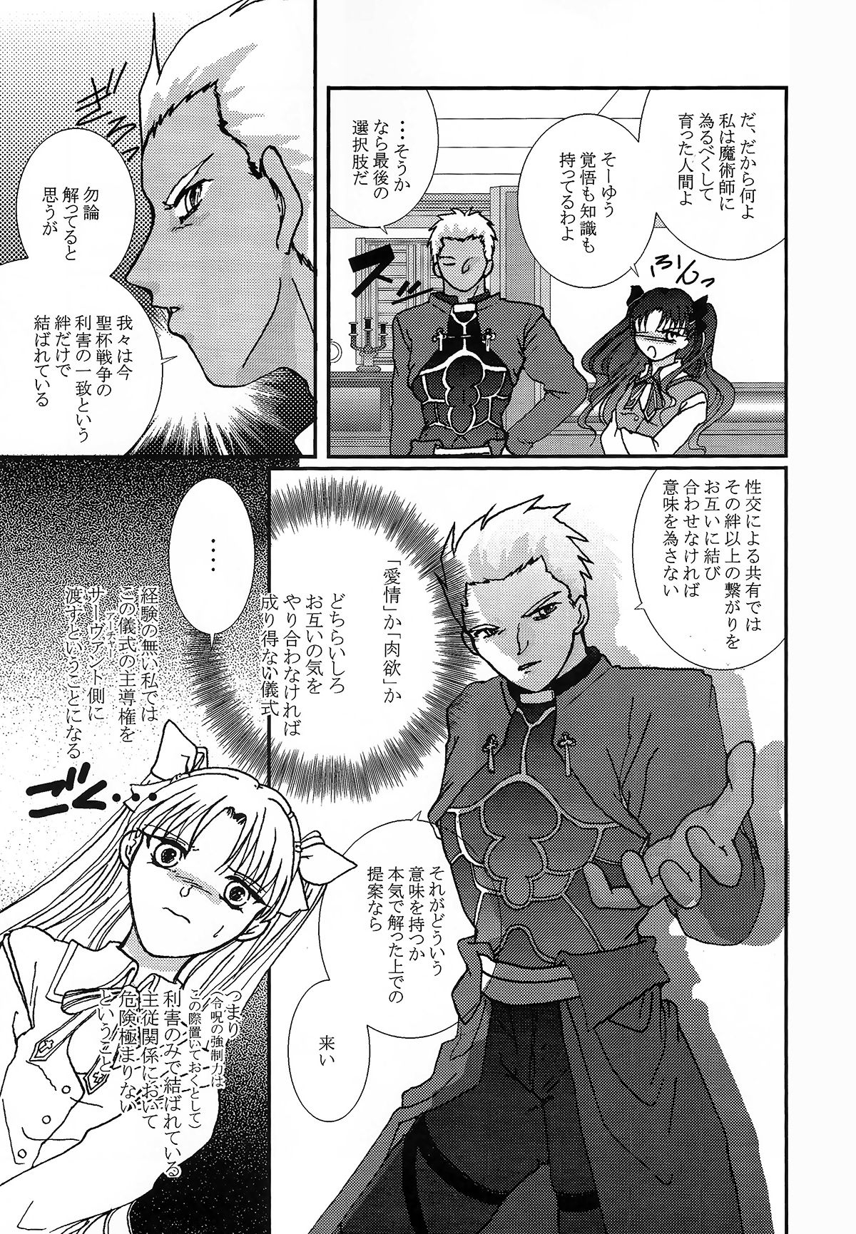 (SC24) [Takeda Syouten (Takeda Sora)] Question-7 (Fate/stay night) page 9 full