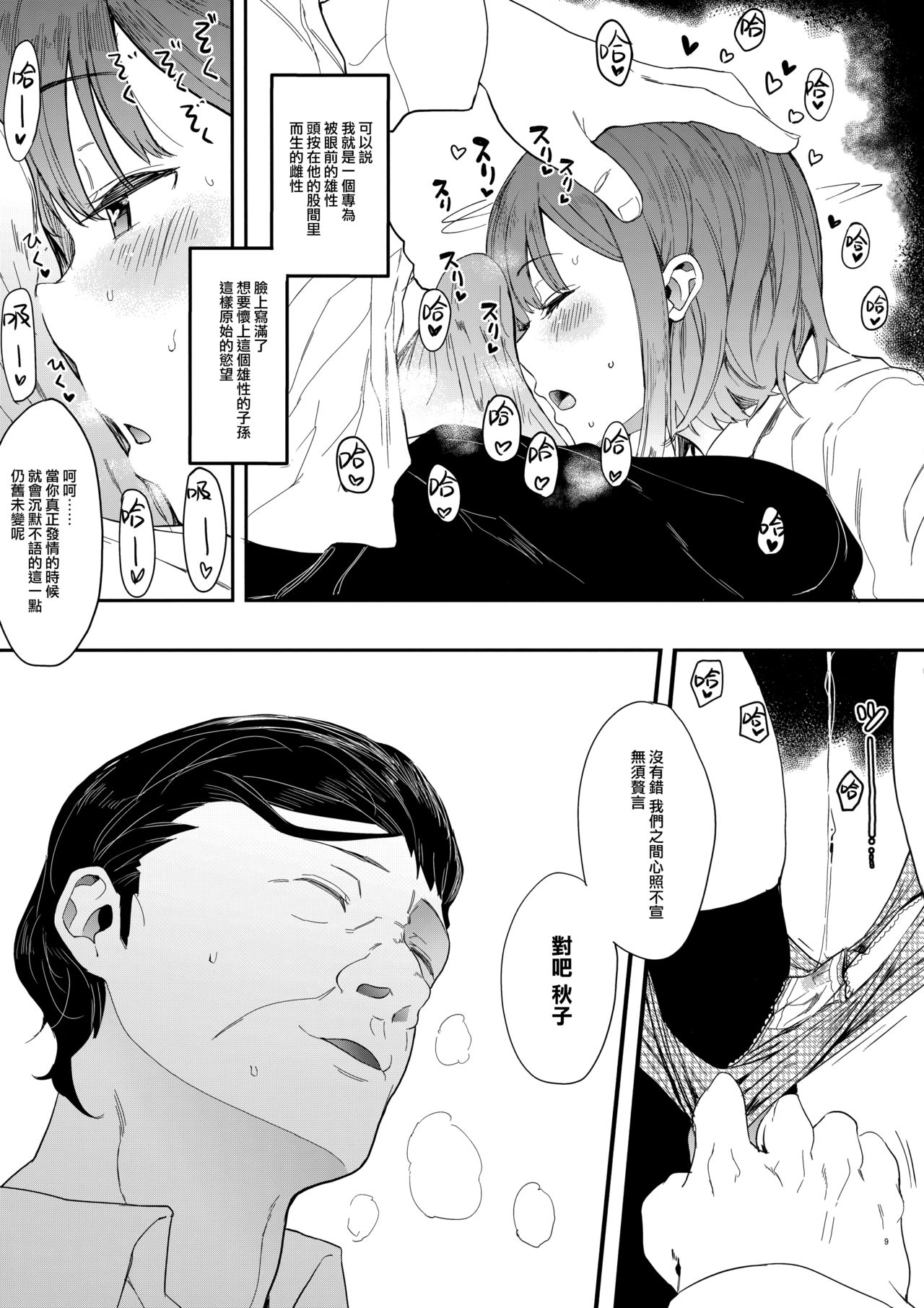 (C94) [Hachimin (eightman)] Yuzu-nee [Chinese] [無邪気漢化組] page 11 full