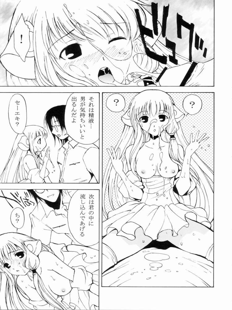 (C62) [Customer (Nagase Rurio)] CUSTOM 4 Chobits SP (Chobits) page 9 full