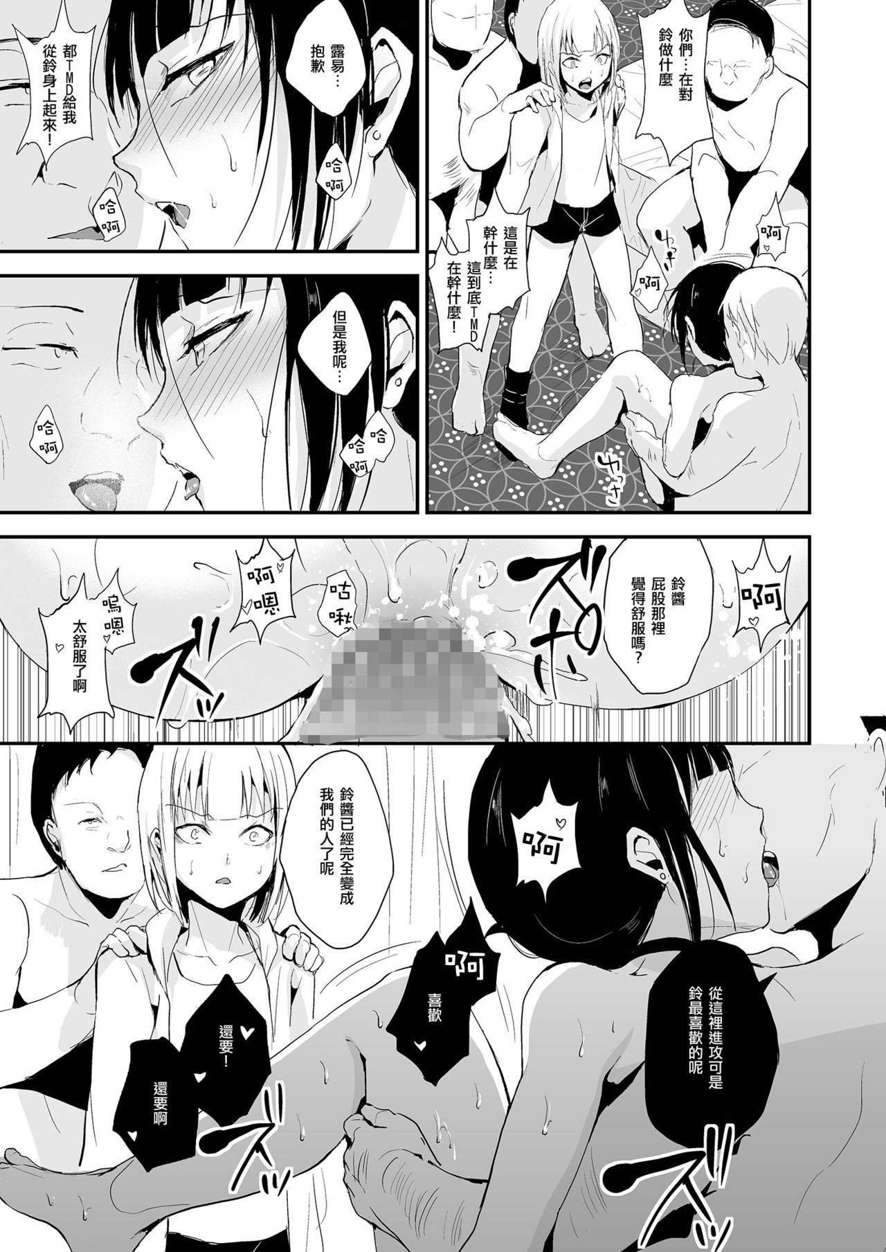 [Yadokugaeru (Locon)] Double Trap 2 [Chinese] [瑞树汉化组] [Digital] page 7 full