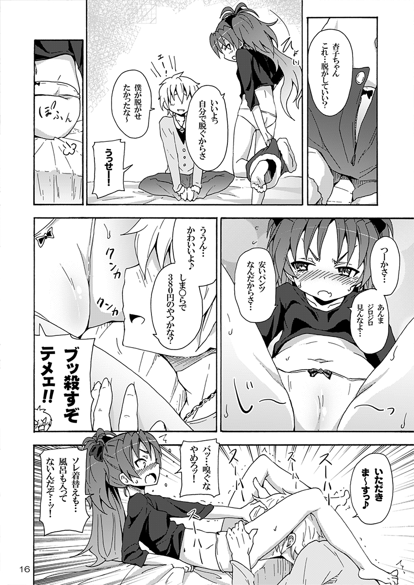 [Nounai Kanojo (Kishiri Toworu)] Kyouko to Itoshi no Bakayarou (Puella Magi Madoka Magica) [Digital] page 15 full