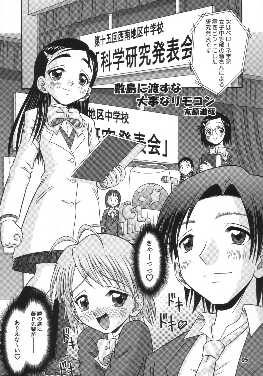 (C66) [Mr.OUTSIDE (Tomohara Michiya)] Pretty de Curecure (Pretty Cure) page 4 full