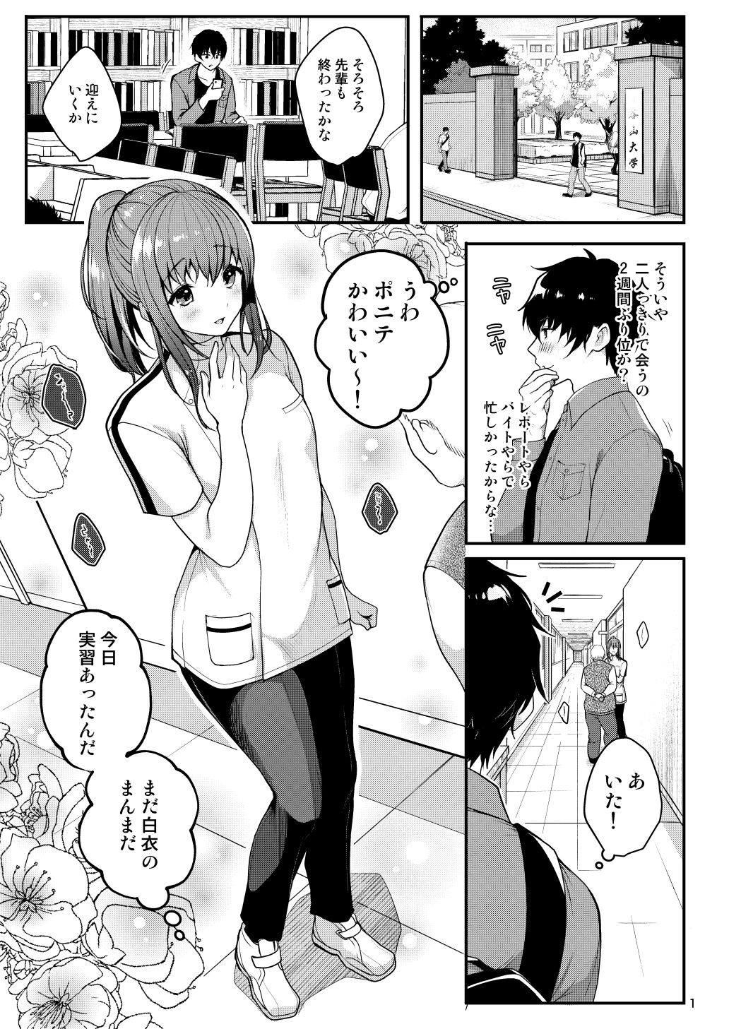 [かくこのか (めの子)] せんぱいのおっぱい～我慢編～ page 3 full