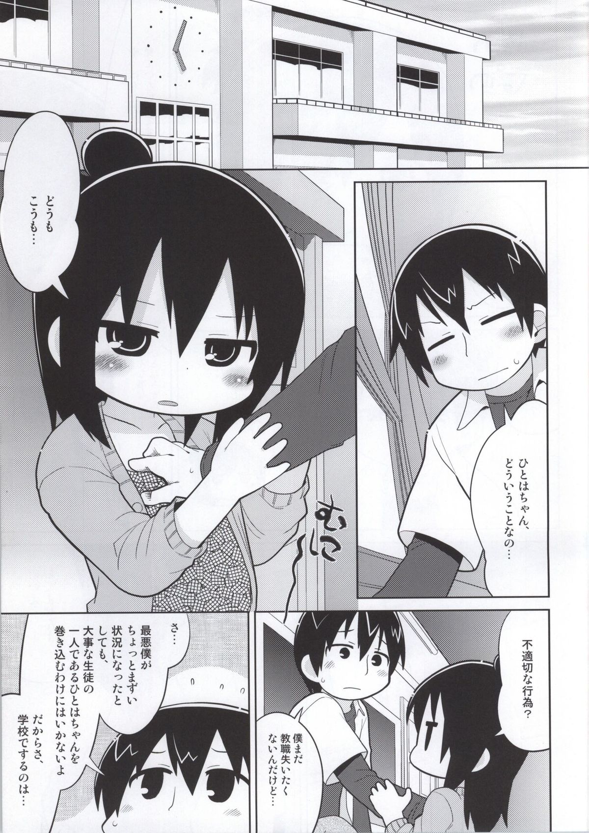 (C86) [Sumi Kara Sumi Made (Gabyonuno)] Mitsudomori (Mitsudomoe) page 36 full