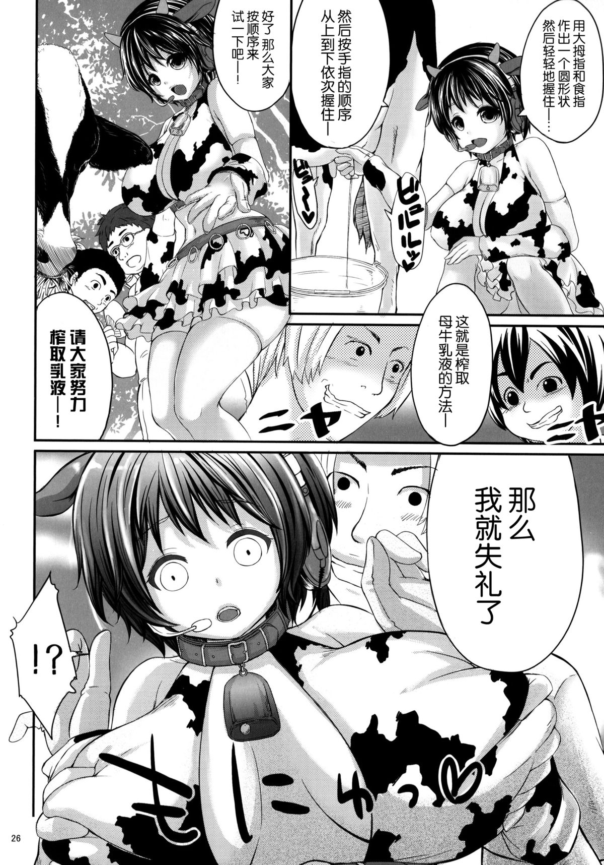 (C86) [On-Show (Mutsutake, Ishibashi Shingo)] Moba Kozue. (THE IDOLM@STER CINDERELLA GIRLS) [Chinese] [脸肿汉化组] page 27 full