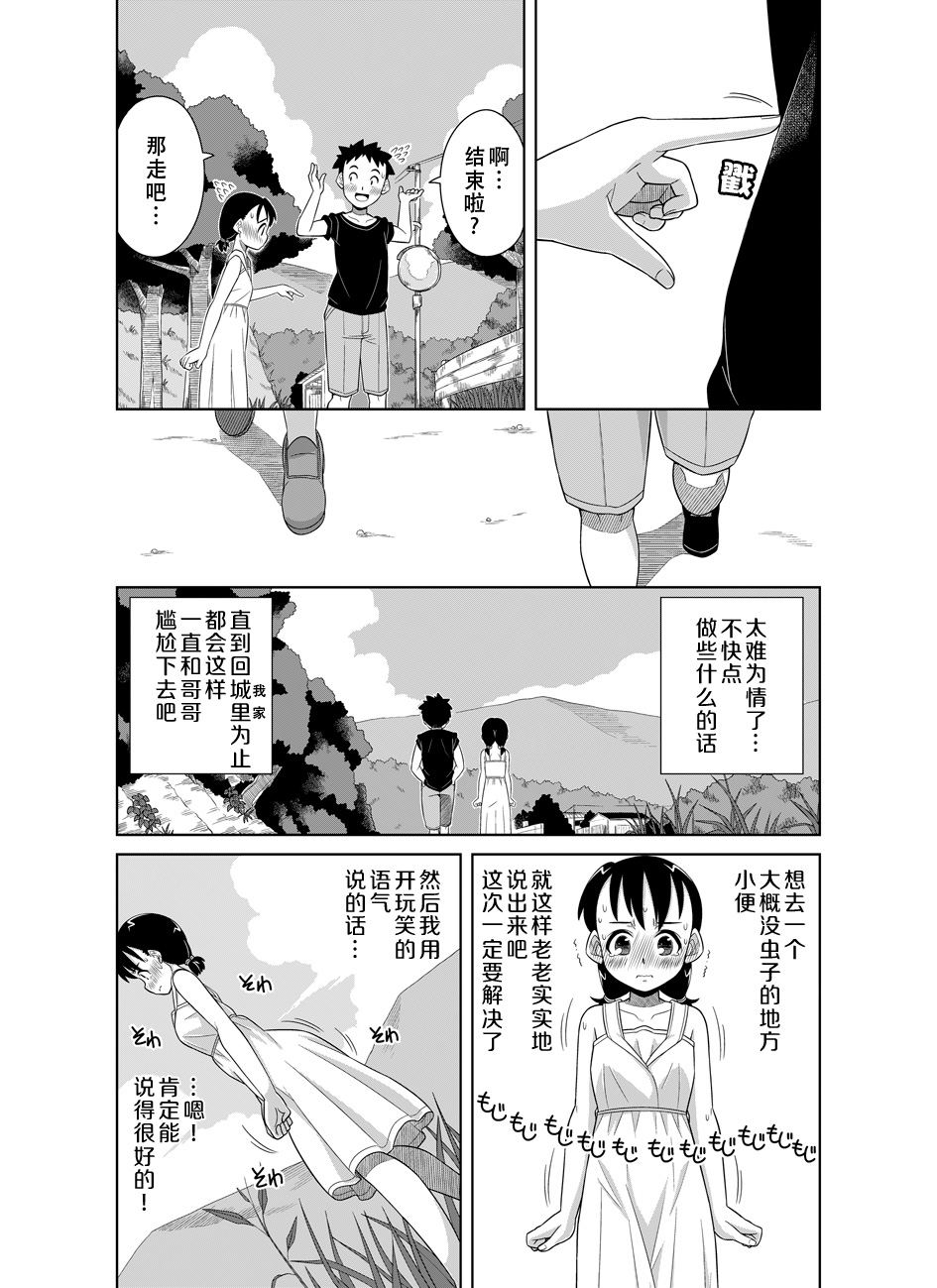 [Sora no Shiun] Natsu no Nukumori | 夏日的一股暖流 [Chinese] [柠檬茶汉化组] page 10 full