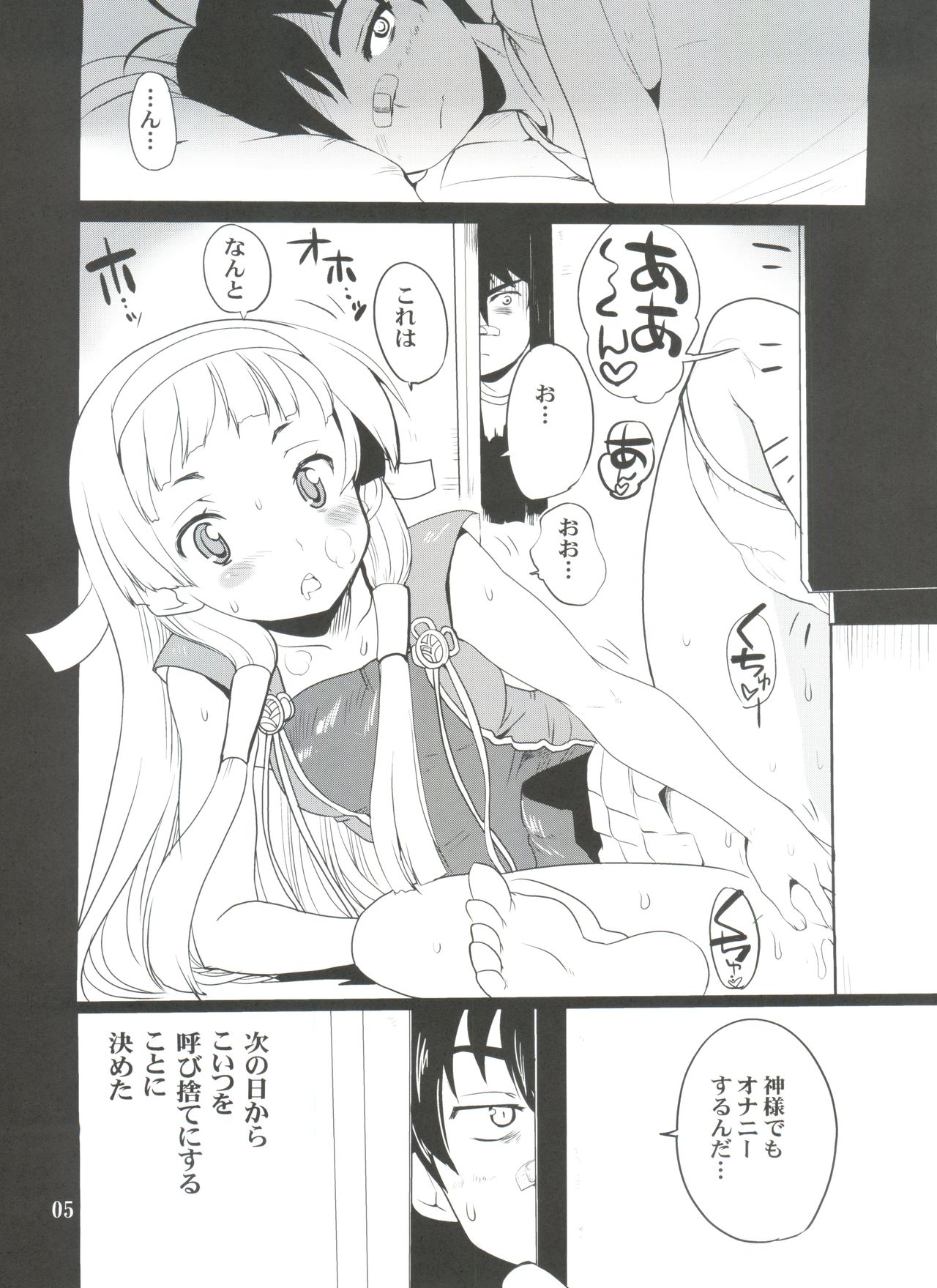 (C75) [Kenro Koubo (Orimoto Mimana)] Nagi-sama Recycle (Kannagi) page 4 full