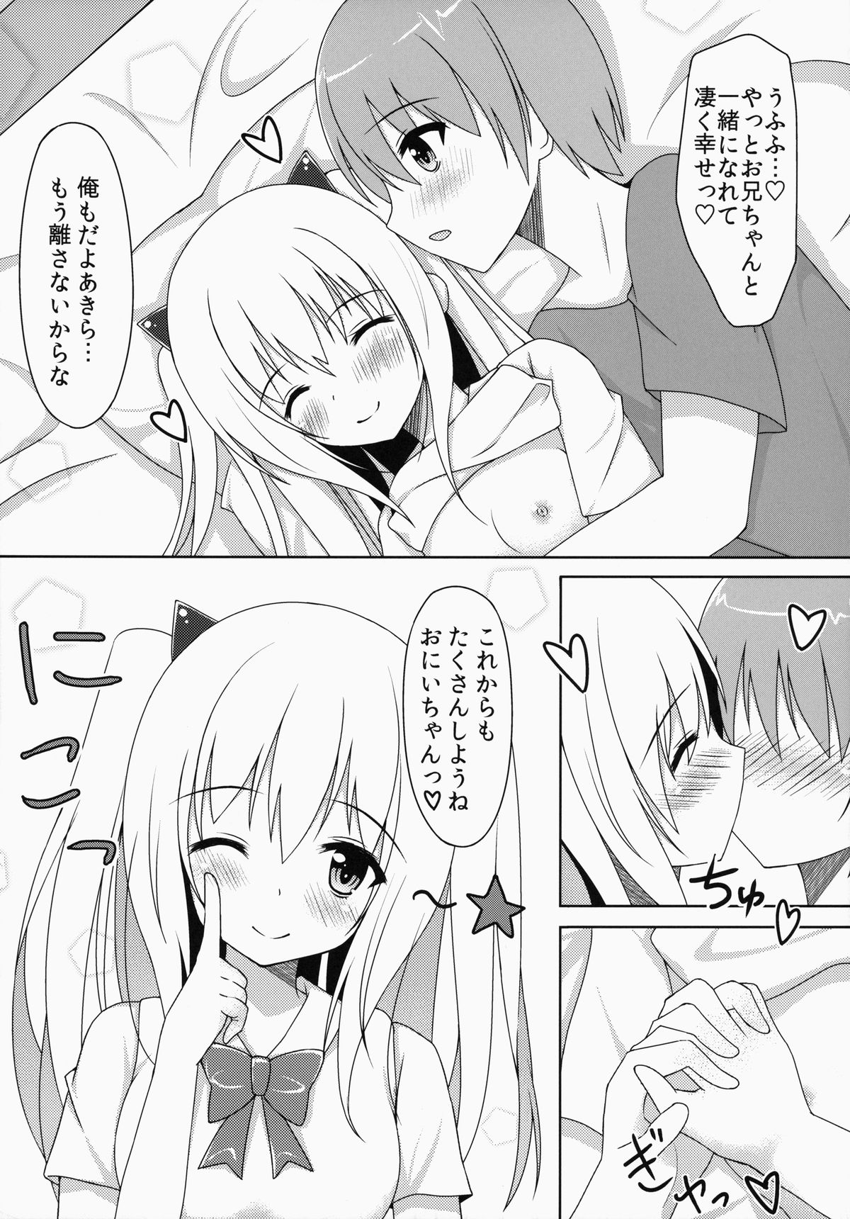 [Ame no Nikki (Suzuame Shinomi)] Saikin no Imouto Jijou page 24 full