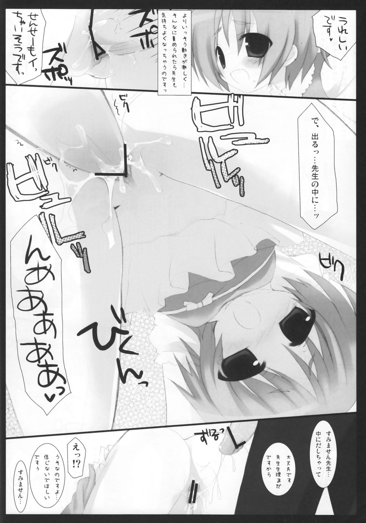 (C75) [23.4do (Ichiri, Kazuto)] Toaru Kyoushi no Curriculum (Toaru Majutsu no Index) page 13 full