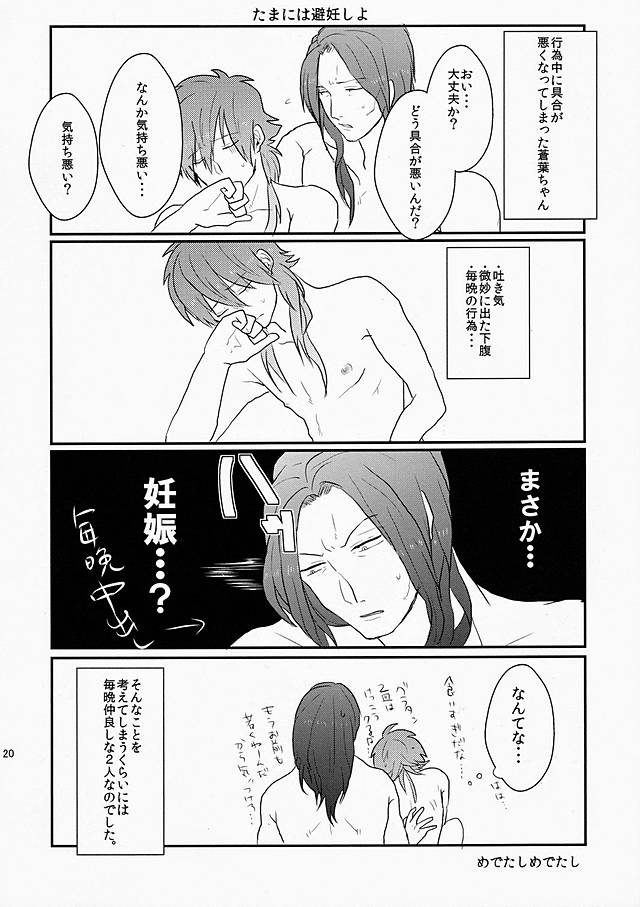 [NICO (nico)] Darling wa Shinpaisei. (DRAMAtical Murder) page 19 full