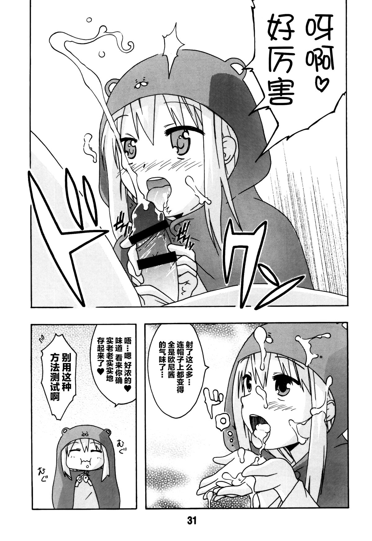 (C88) [Shinohara Heavy Industry (Haruna Mao, Ukyouchu, Musasiya Chogenbo)] Umarux (Himouto! Umaru-chan) [Chinese] [脸肿汉化组] page 30 full