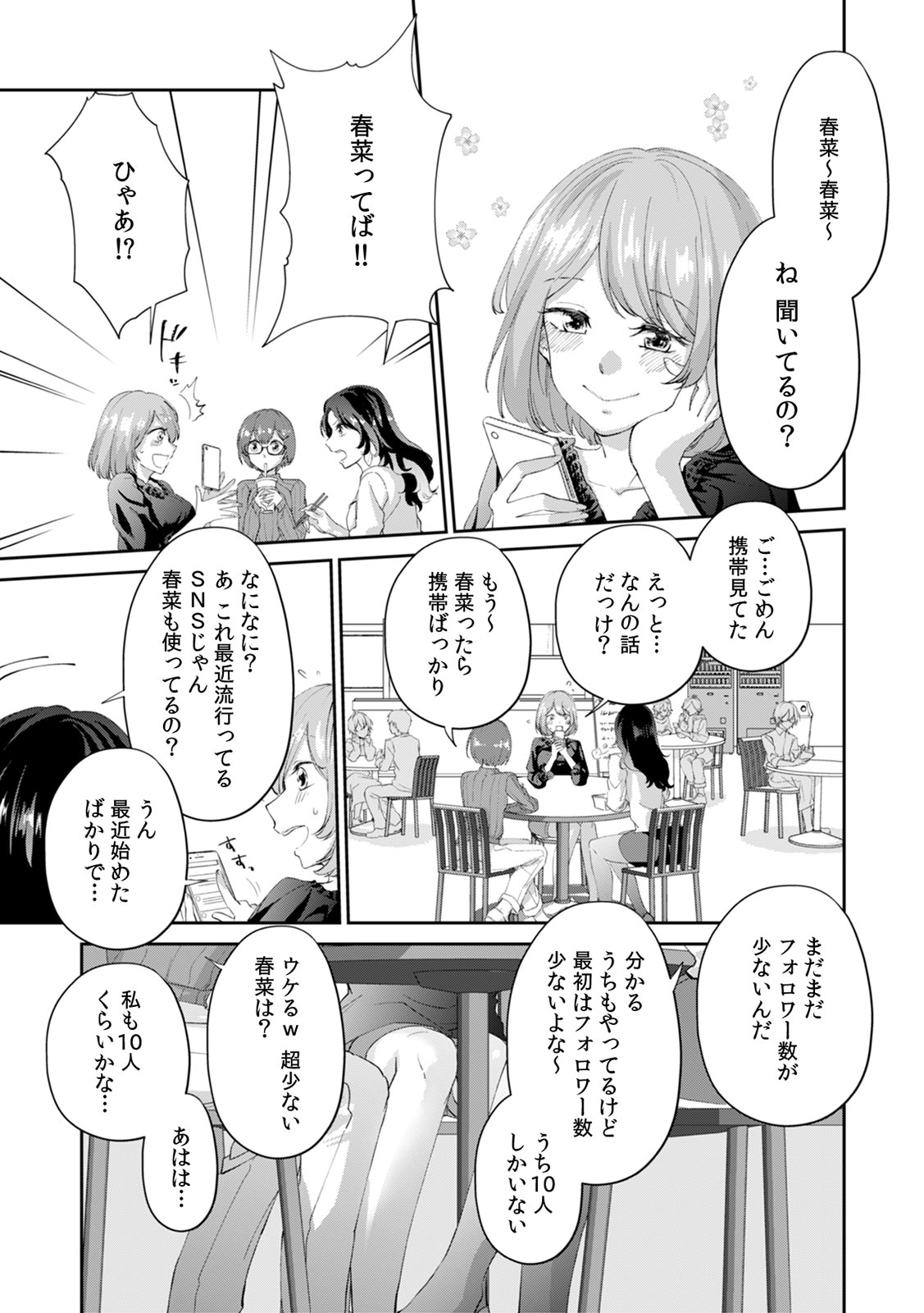 [Amekawa Sioko] Oku... Mechakucha ni Tsuite ageru ne Uraaka Joshi, AV Danyuu ni Hamerareru! (1) page 3 full