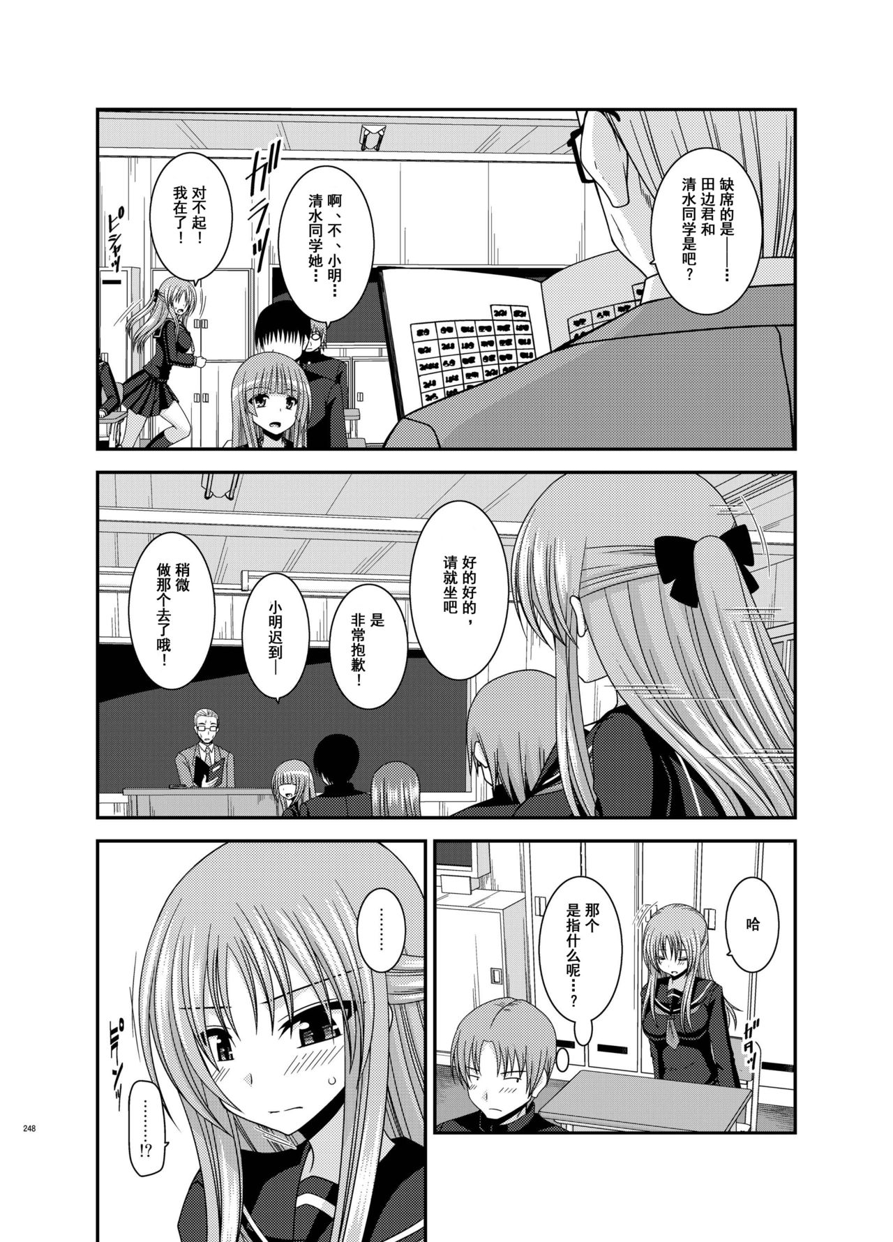 [valssu (Charu)] Roshutsu Shoujo Yuugi Kan Soushuuhen Akira [Chinese] [流星汉化] [Digital] page 247 full