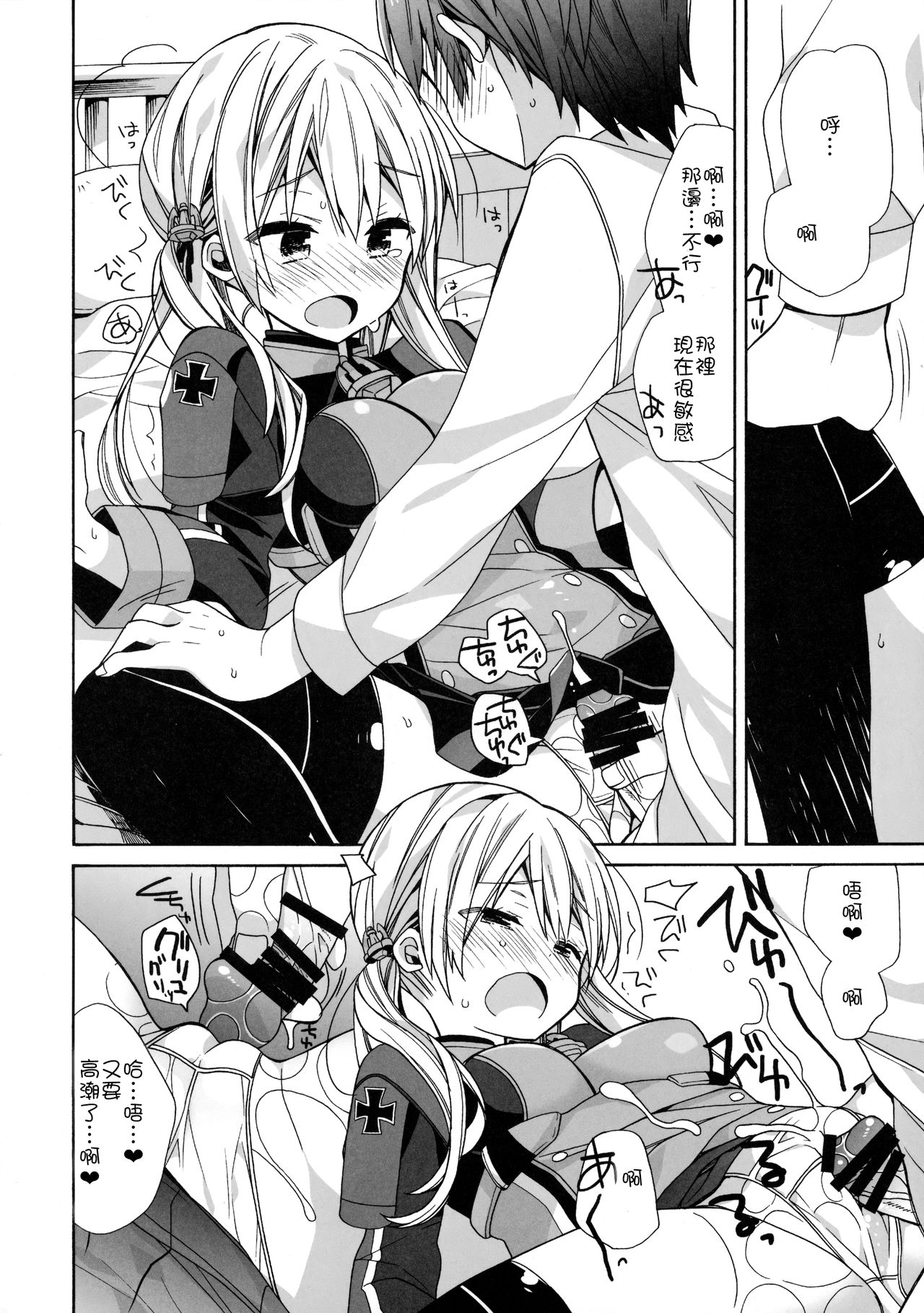 (C91) [ciaociao (Araki Kanao)] Nameraka Prinz (Kantai Collection -KanColle-) [Chinese] [嗶咔嗶咔漢化組] page 12 full