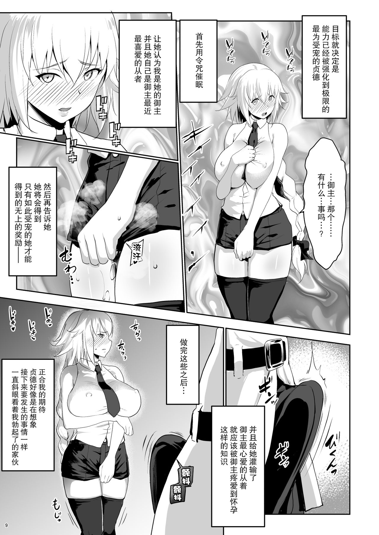 [Nanatsu no Kagiana (Nanakagi Satoshi)] Sapohame Jeanne (Fate/Grand Order) [Chinese] [无毒汉化组] [Digital] page 9 full