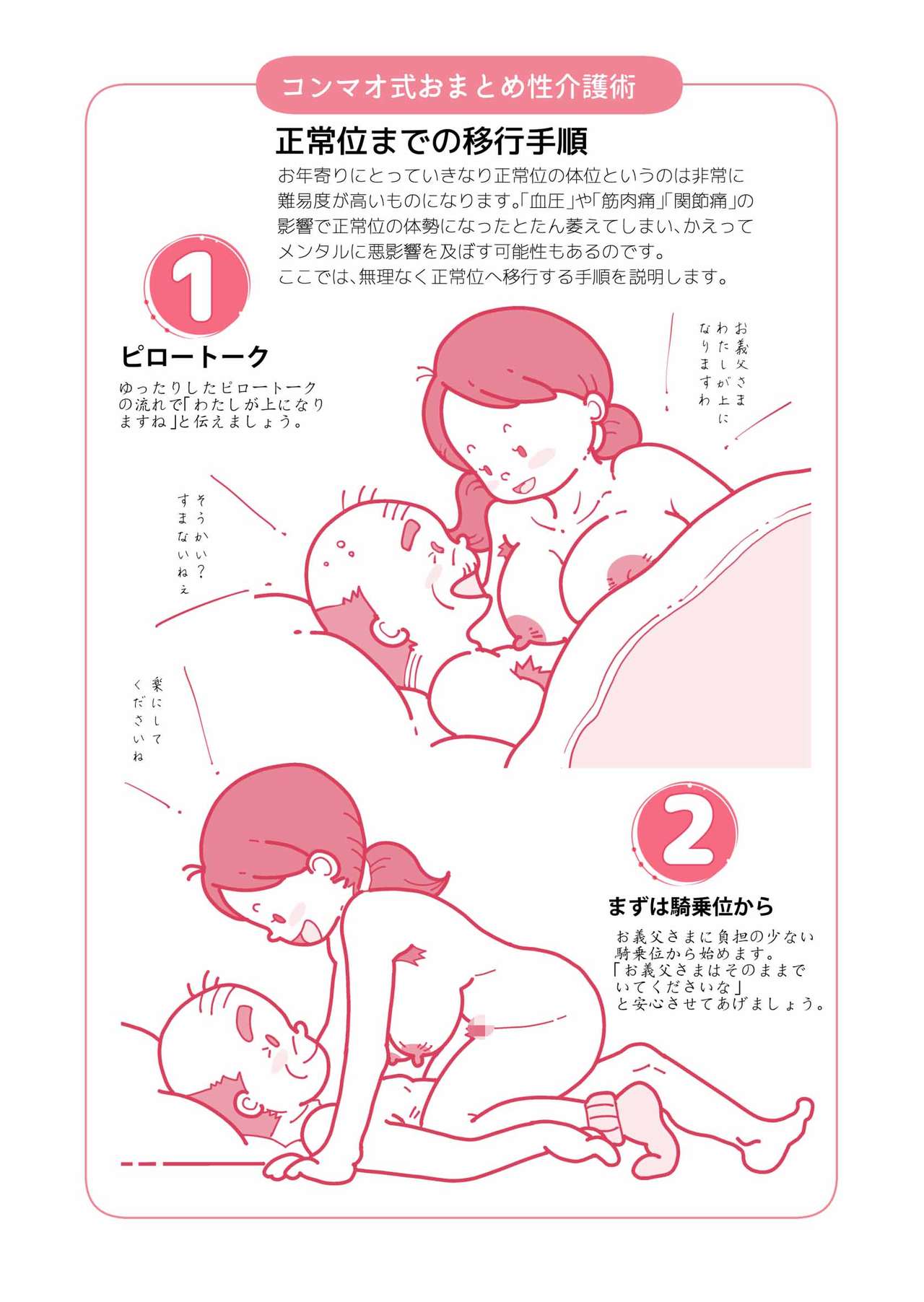 [Junk Center Kameyoko Bldg] Isogasii Okaasan No Tamuno Sasa Rouzin Seikaigo | Guide for Elderly Sex Health Care to Busy Mom page 57 full