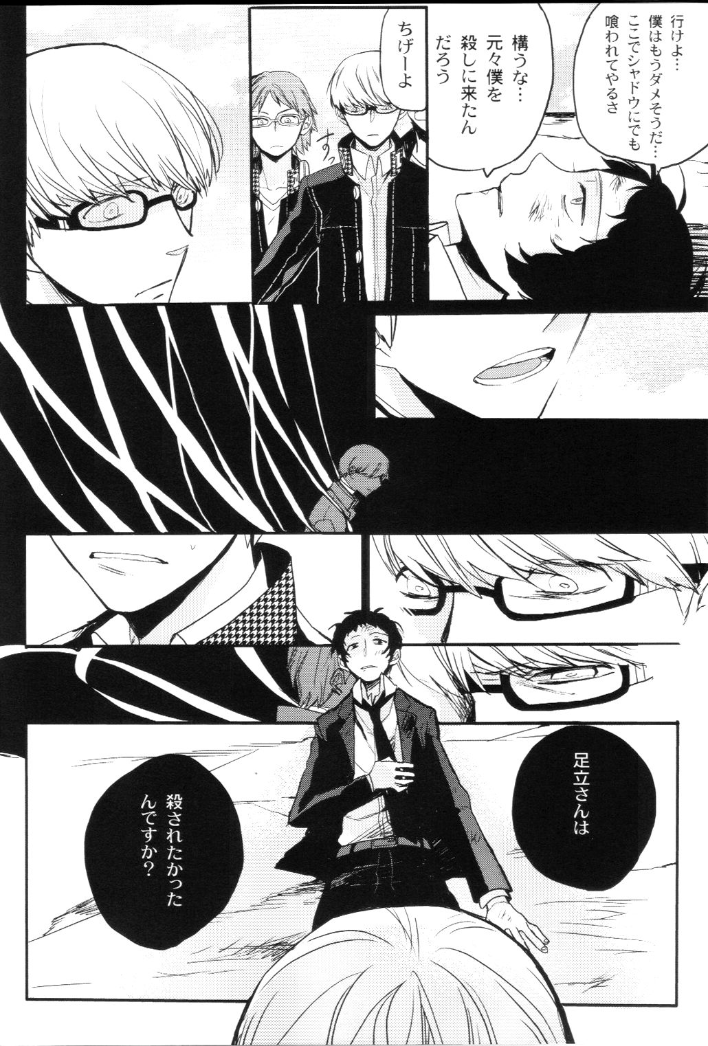 (CCOsaka100) [Magaimonoyasoinabashiten (Esukichizuru)] The End Of The World Volume 3 (Persona 4) page 23 full