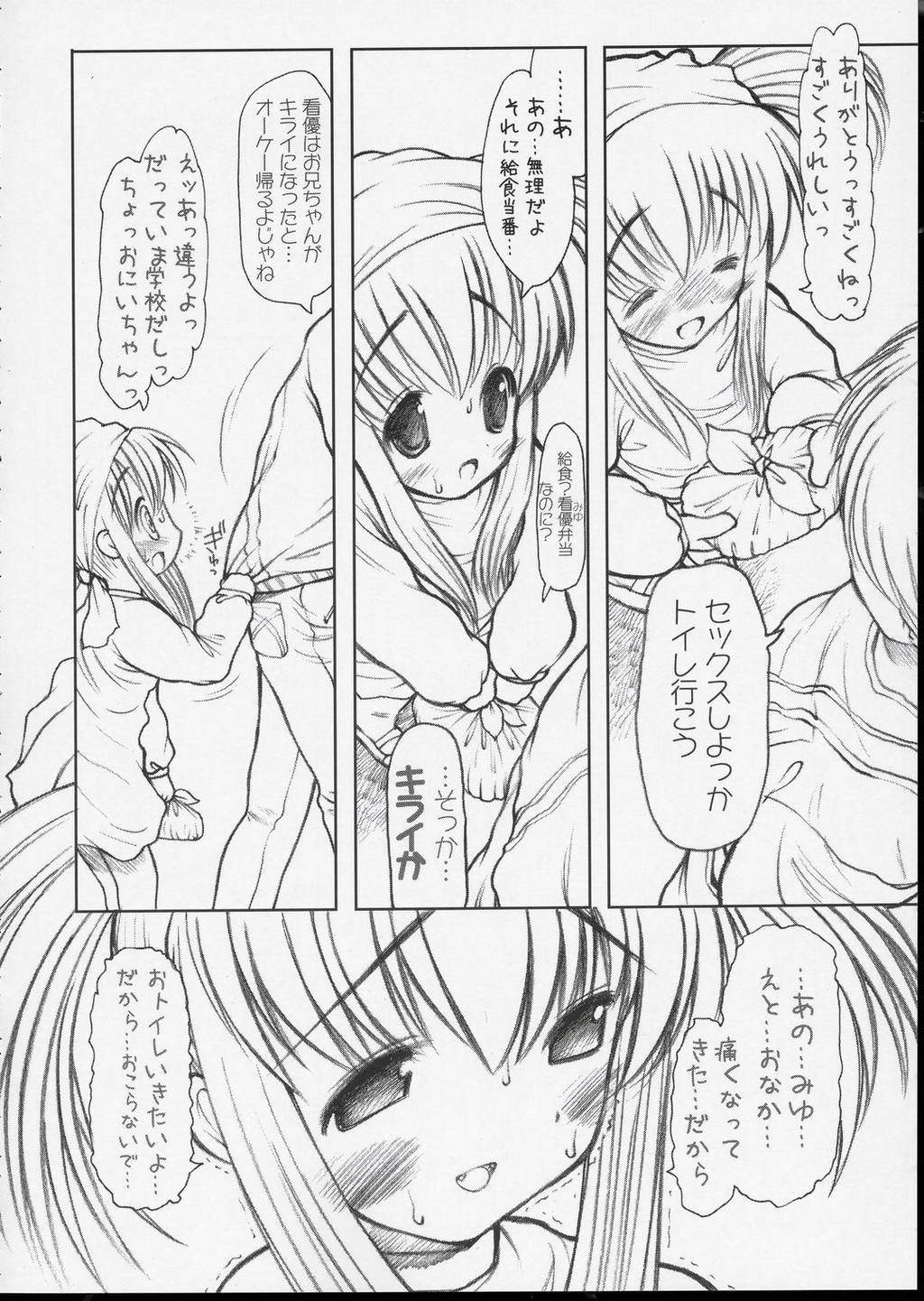 (CR35) [STUDIO HUAN (Raidon)] LOSUKE-TANK (Shuukan Watashi no Onii-chan) page 19 full