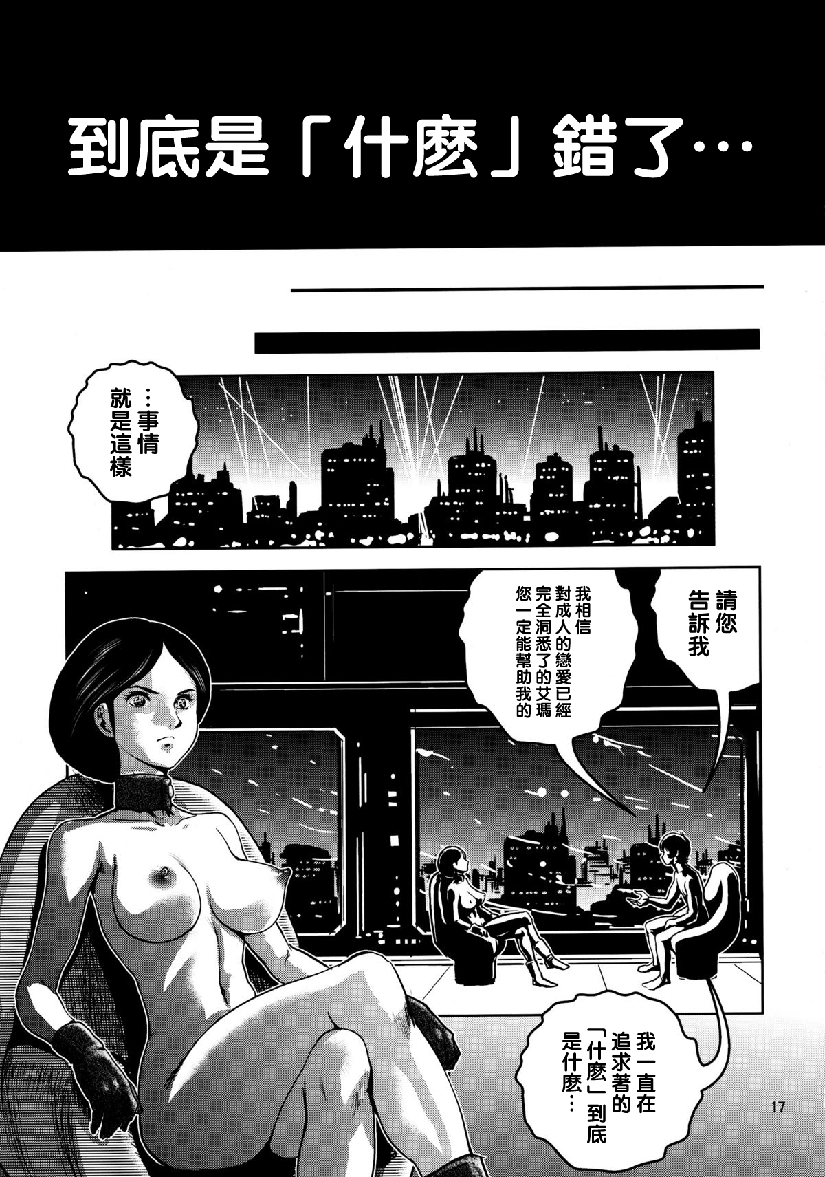 (C80) [Skirt Tsuki (keso)] OmanZ (Zeta Gundam) [Chinese] [黑條漢化·母系戰士出品@漫之學園] page 16 full