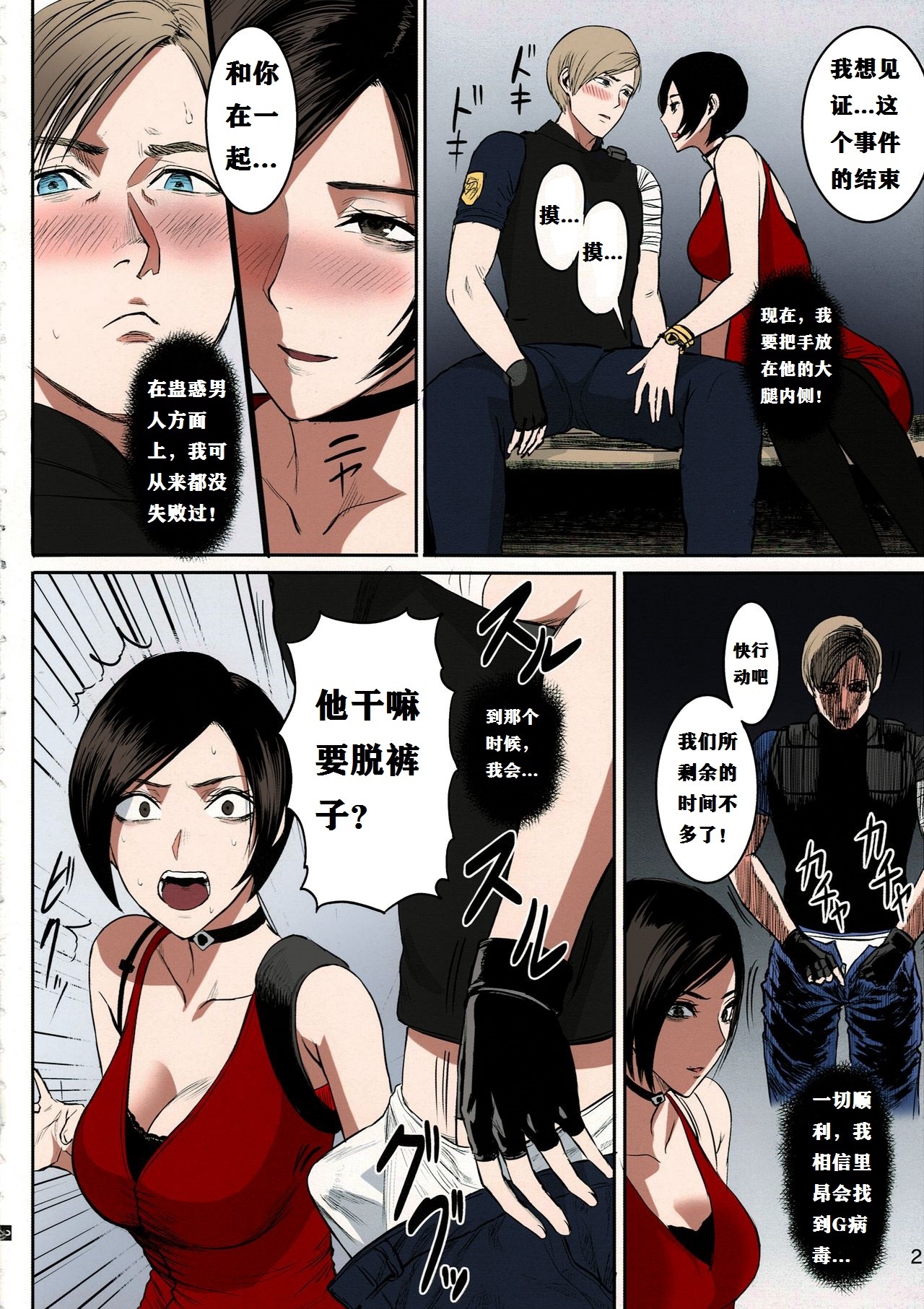 (C96) [Hebitunagary (SGK)] Ada Wong no Irojikake Kanseiban (Resident Evil) [Chinese] [肾斗士个人汉化] [Colorized] page 3 full