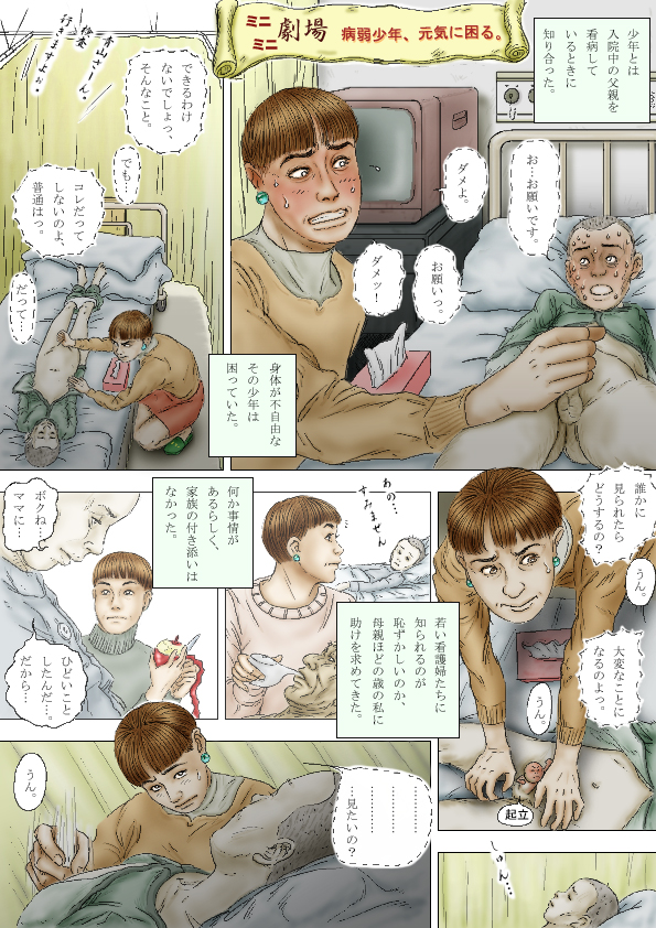 [Cbinpo] Short Comic Collections page 13 full