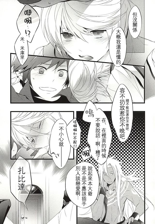 (SUPER24) [Yuubin Basha (Akizuki Ryou)] LITTLE UNDER 20 (Tales of Zestiria) [Chinese] [沒有漢化] page 17 full