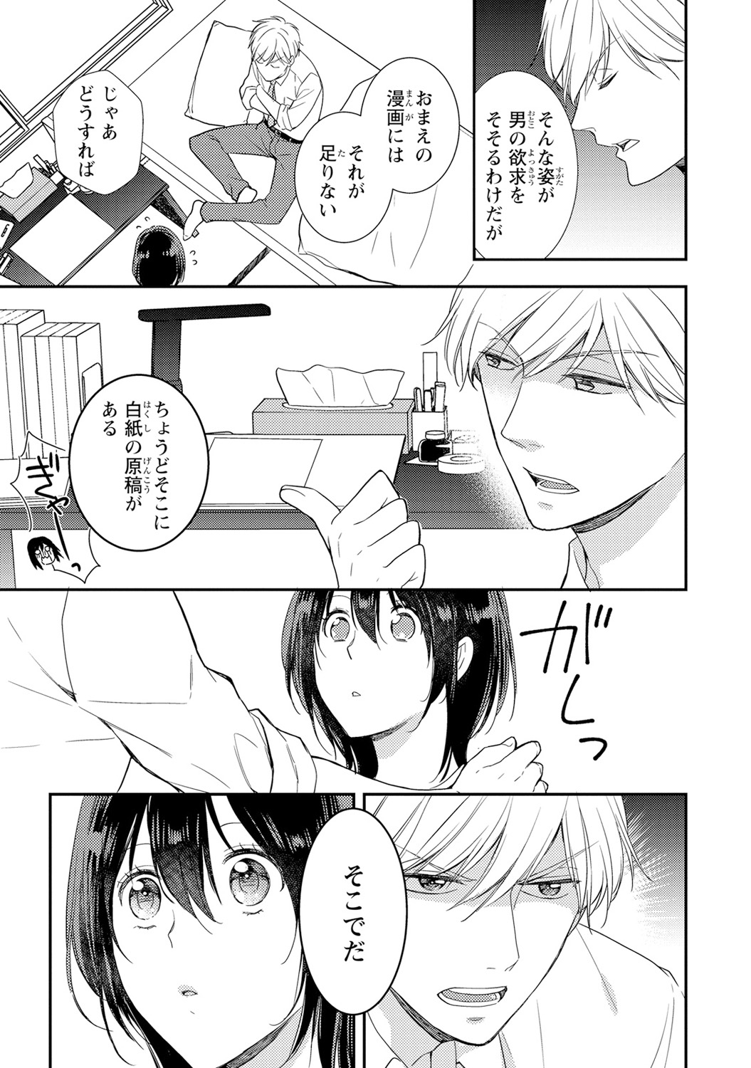 [Takayama Nemuko] DT Danshi Nyotaika Kaihatsu Seikatsu Jou [Digital] page 26 full