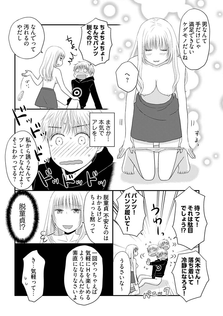 [Narinatsu Machi] Yorinuki Lucky Sukebe ~Yarisugi Jizou no Omotenashi~ 4 page 6 full