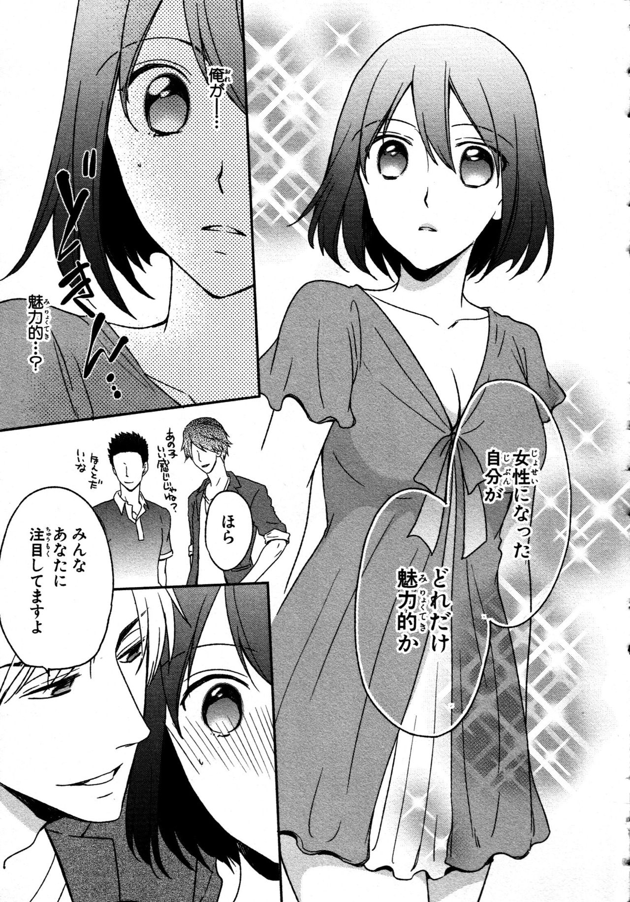 [Takayama Nemuko] Nyotaika Sei Katsu (Vol. 2) page 33 full