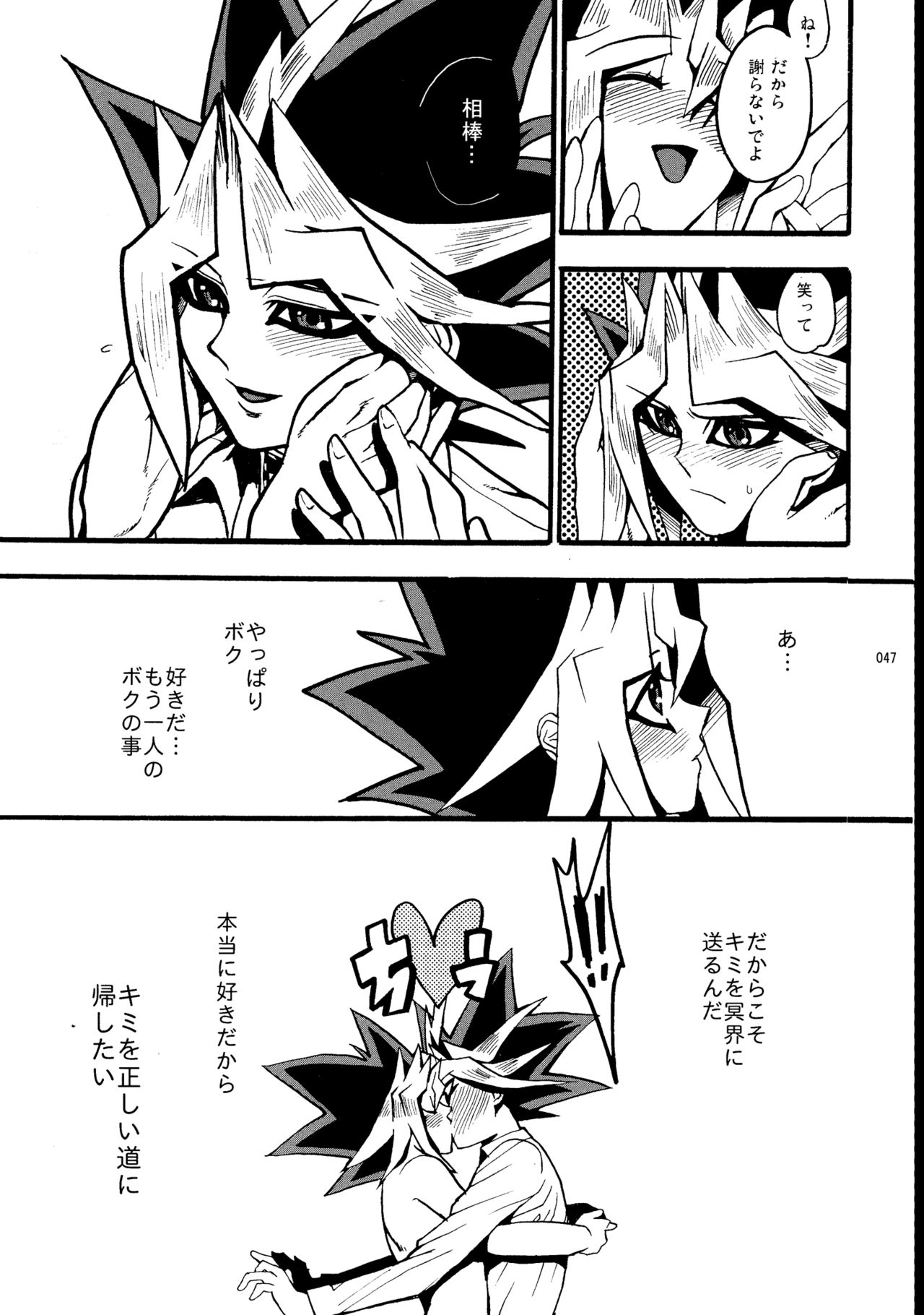 [Quartzshow (hari)] RE:WW (Yu-Gi-Oh!) [Digital] page 48 full