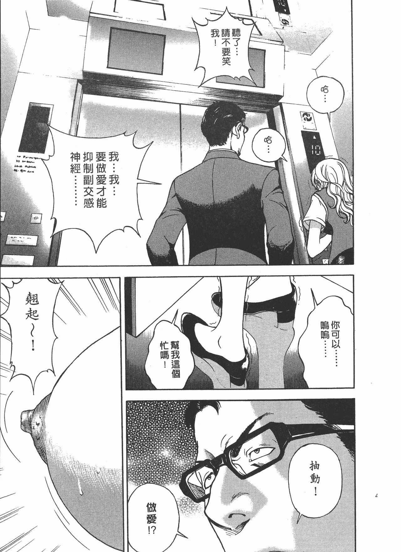 [U-Jin] M no Anifu 2 | M的兄嫂2 [Chinese] page 48 full