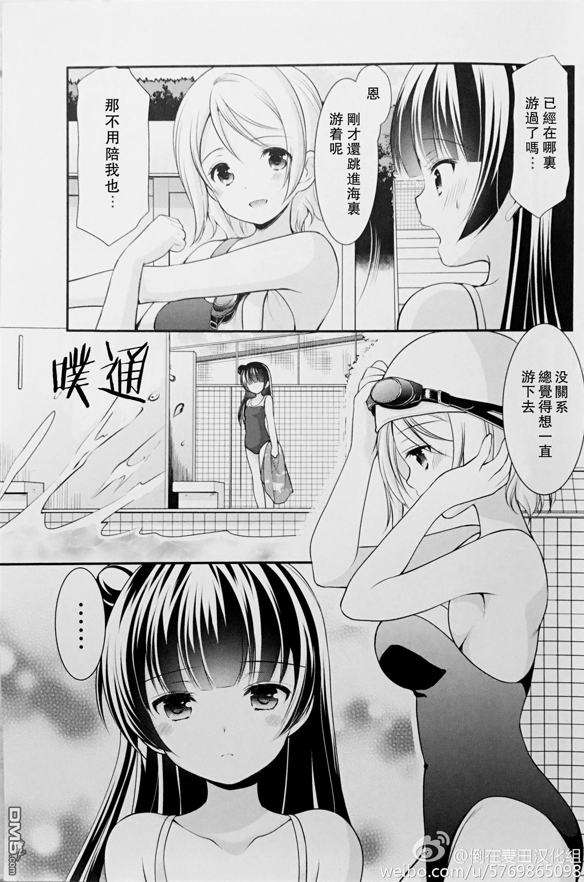 (BokuLove! Sunshine in Numazu) [Imomuya Honpo - Singleton, Sweet Pea (Azuma Yuki, Ooshima Tomo)] Lovely Little Devil (Love Live! Sunshine!!) [Chinese] [倒在麦田汉化组] page 4 full