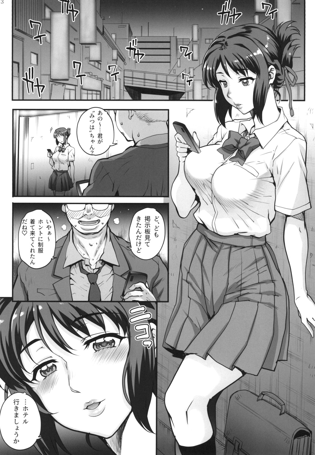 (C94) [Magono-Tei (Carn)] Kimi no Janai. Zoku (Kimi no Na wa.) page 5 full