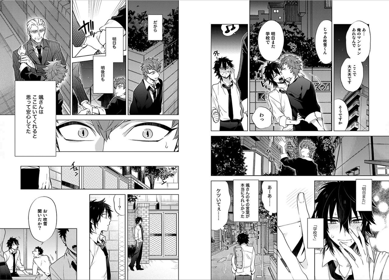 [Mitsuya Bond] Syrup page 63 full