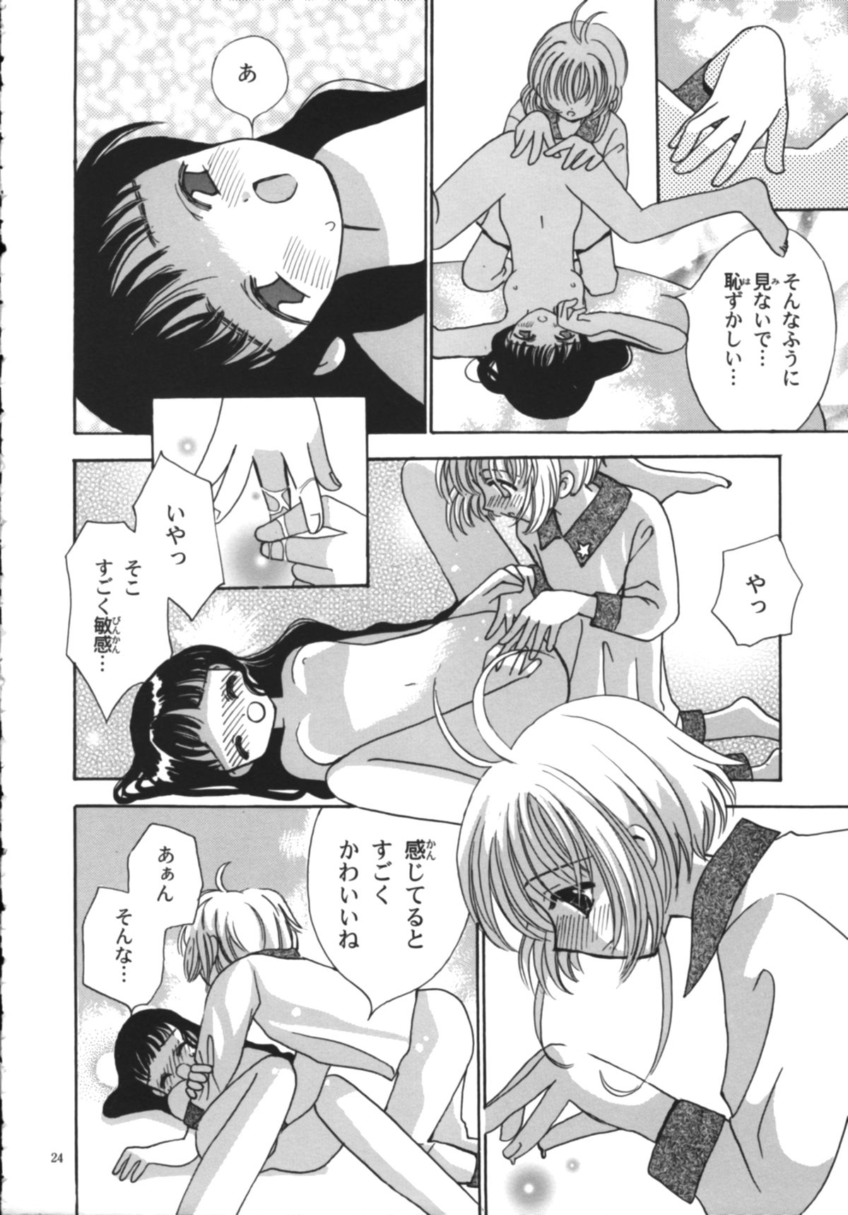 (C59) [Tomoyosama (Kayama Akihiro, Ozawa Hiroe)] Tomoyo No Yasashii Houteishiki (Cardcaptor Sakura) page 26 full