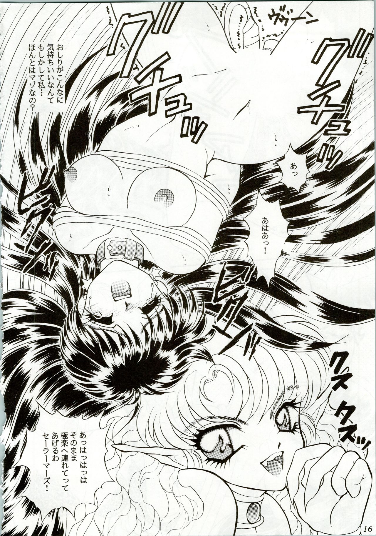 (C44) [Office Neko (Various)] MOON ZOO Vol. 2 (Bishoujo Senshi Sailor Moon) page 16 full