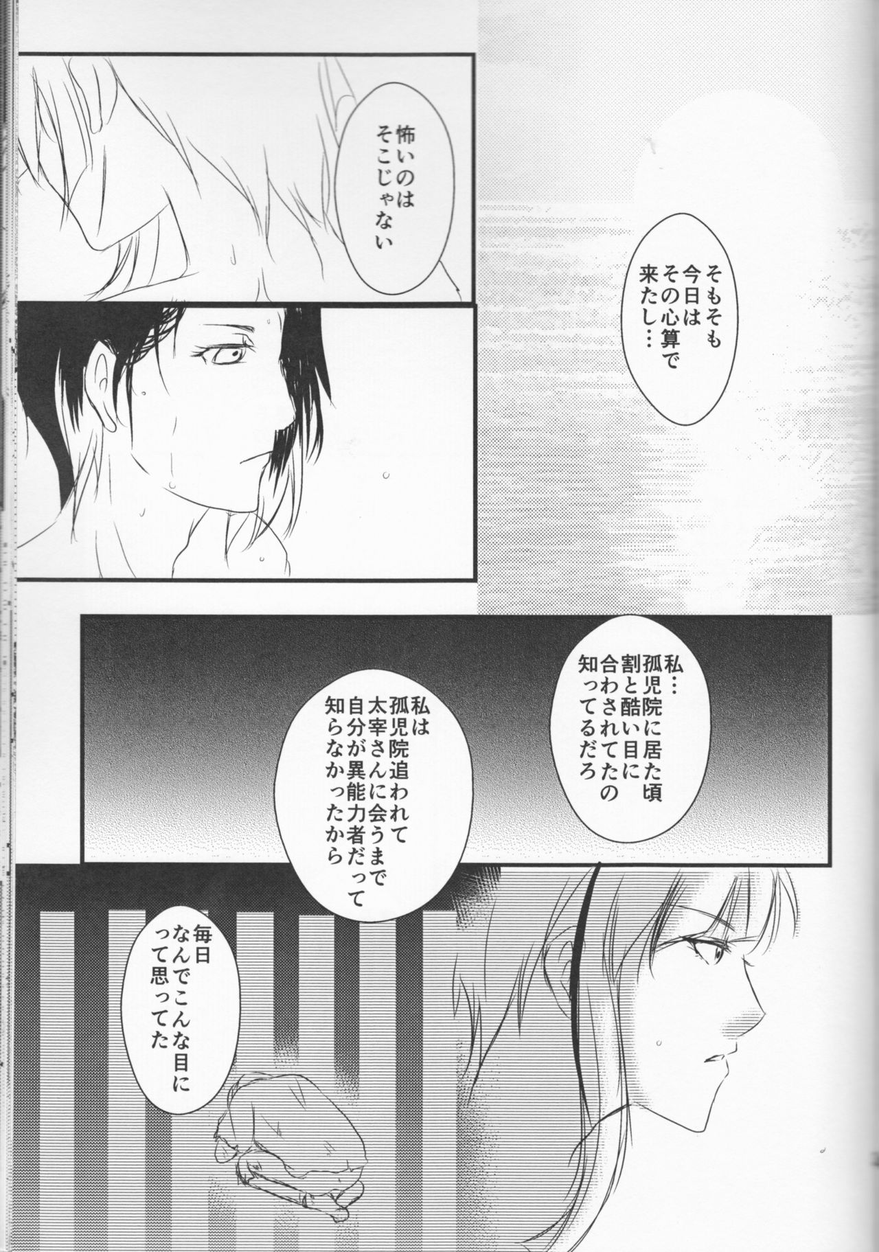 (Itan Renatus 5) [Beni (Inoue Kiyoshi)] Tsuioku no Souretsu (Jou) (Bungou Stray Dogs) page 35 full