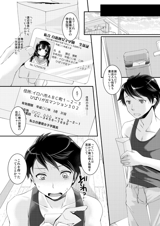 [TSF no F (Yotsuba Chika)] Kojin Joujou wa Taisetsu ni [Digital] page 5 full