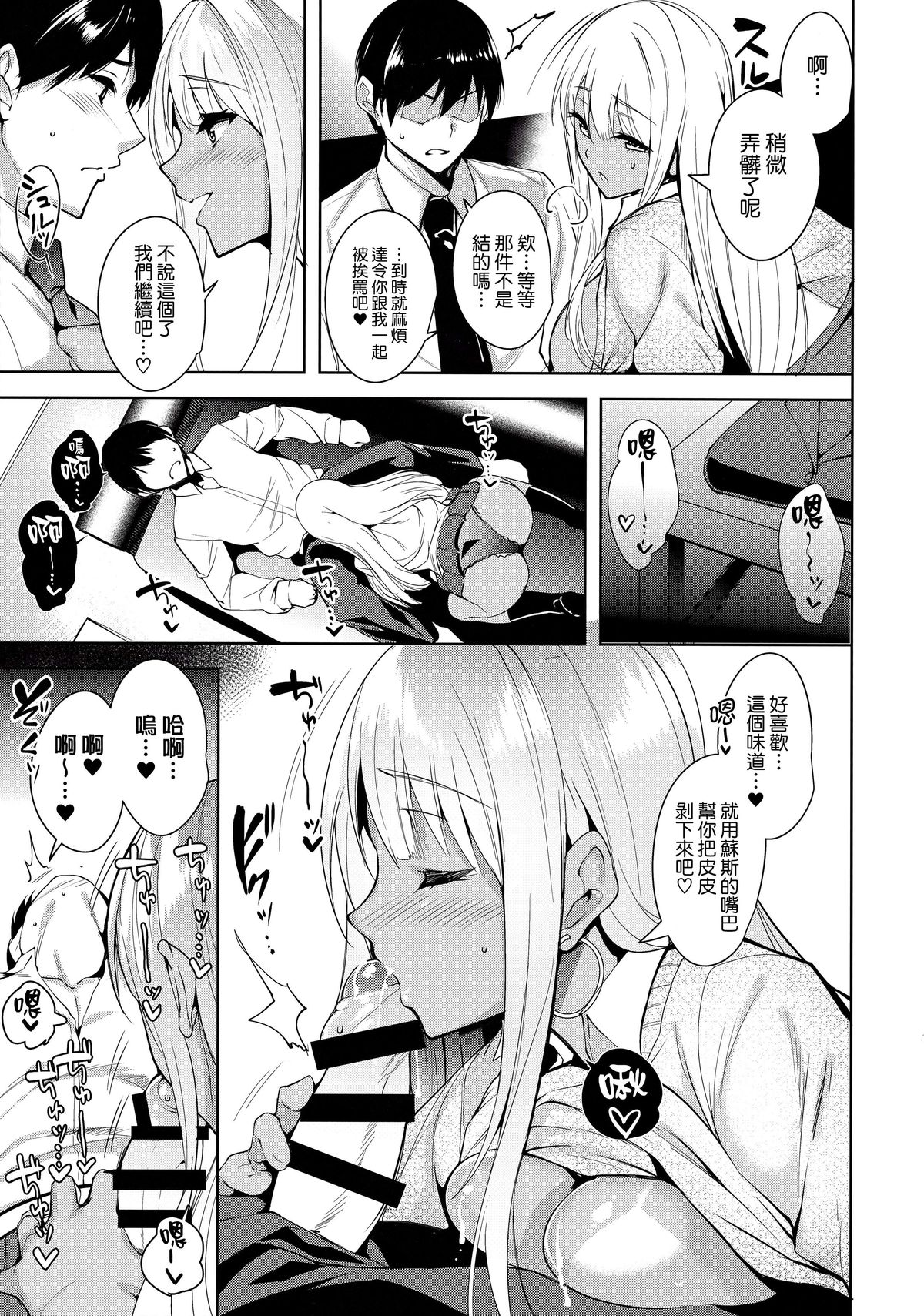 (C89) [Ink Complex (Tomohiro Kai)] 7SU2 (Tokyo 7th Sisters) [Chinese] [我尻故我在個人漢化] page 11 full