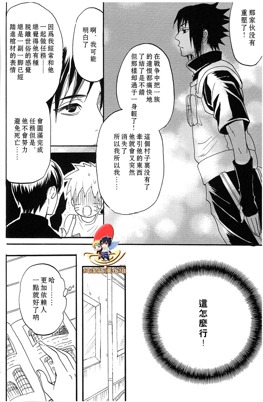 (SUPER22) [Mikayla (Imai Hanako)] Apart ga Yabai node Tsuretekimashita (Naruto) [Chinese] [純潔貨漢化組] page 12 full