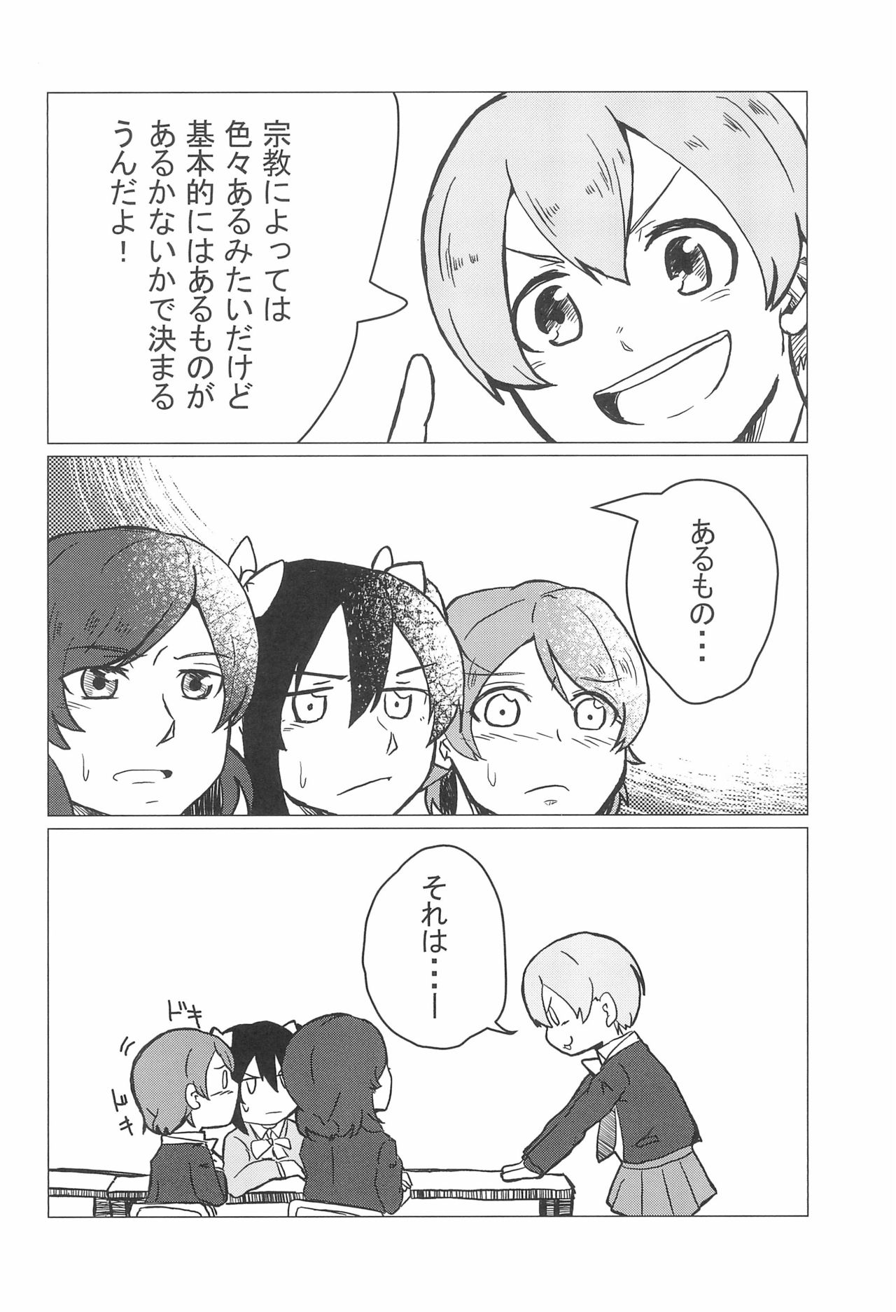 (Bokura no Love Live! 20) [nb. (Various)] Nukaretara Make! Love Live! Gag Ero Goudou 2 (Love Live!, Love Live! Sunshine!!) page 24 full