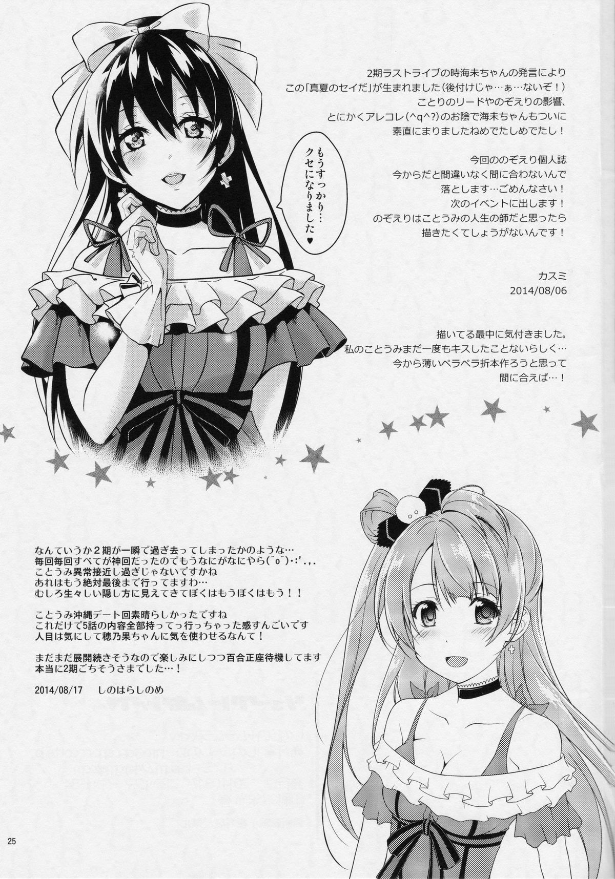 (C86) [MuraMura Pocky, Sinosino (Kasumi, Sinohara Sinome)] Cream Puff Holics (Love Live!) page 24 full
