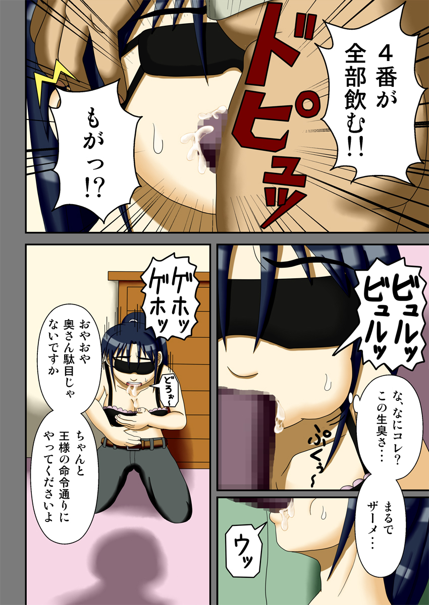 [Robo Ittetsu] Ousama Game ~Hamerareta 2-ri no Danchizuma~ page 13 full