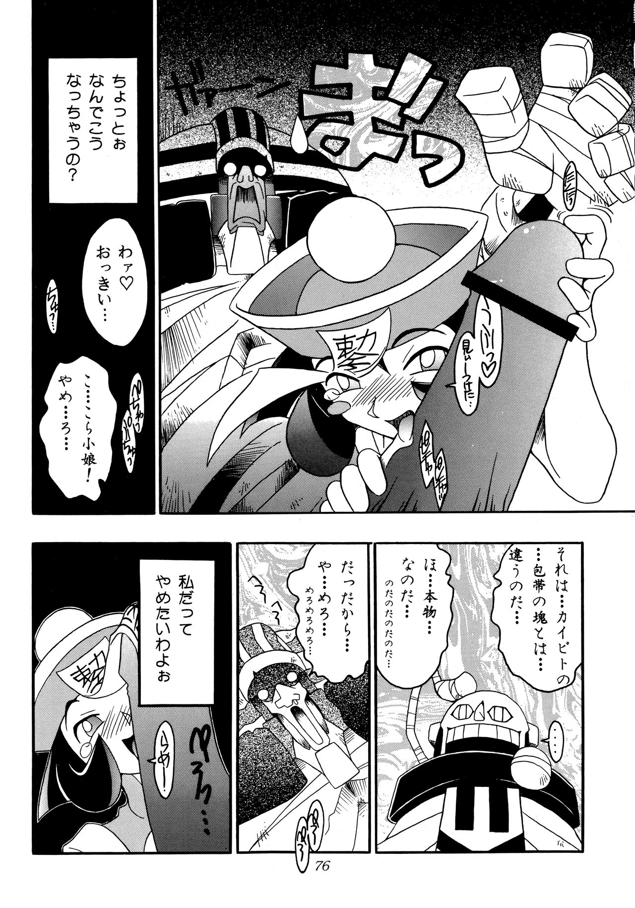 [KENIX (Ninnin!, Wan-Pyo)] Enma Kourin REMIX (Darkstalkers) page 75 full