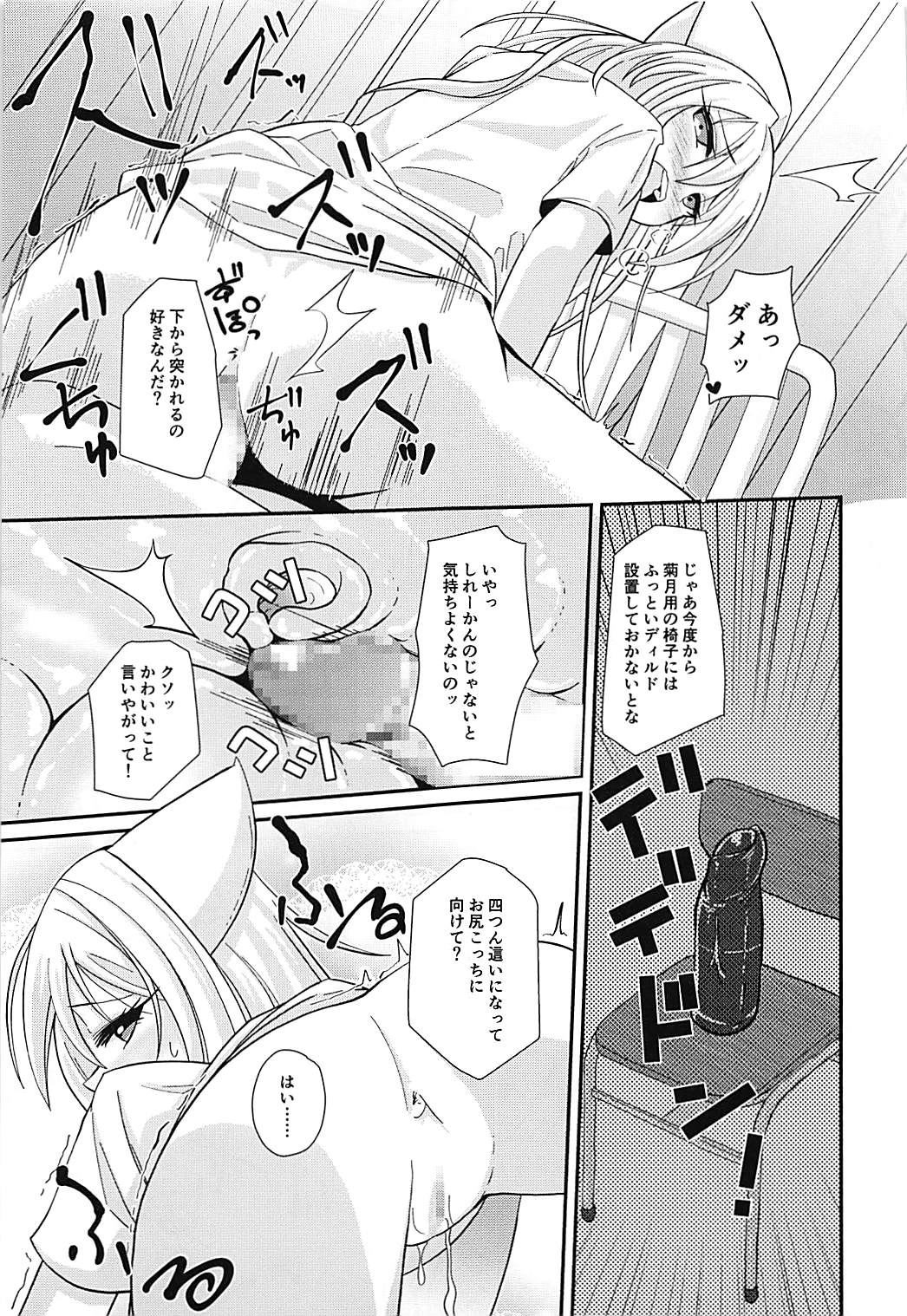 (C93) [Null Poplus (Osakaya Uro)] Nurse Kikuzuki ni Namerare nagara (Kantai Collection -KanColle-) page 18 full