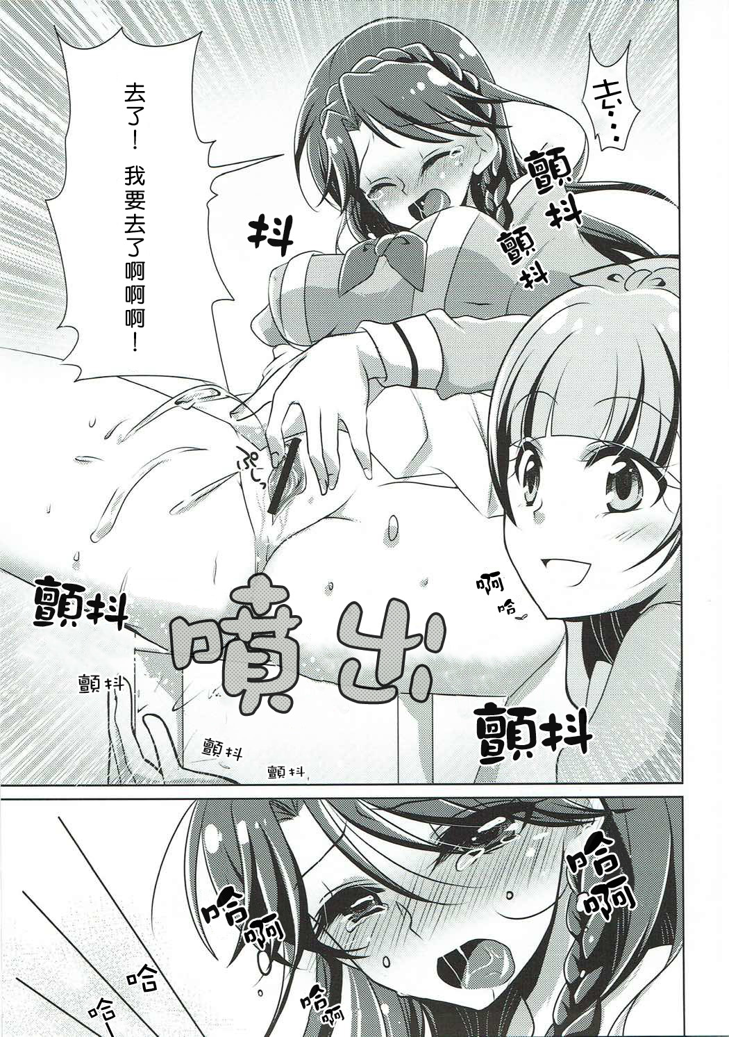 (C88) [Rope Island (Miyanoyuki)] Zettai Zetsumei (Go! Princess PreCure) [Chinese] [沒有漢化] page 15 full